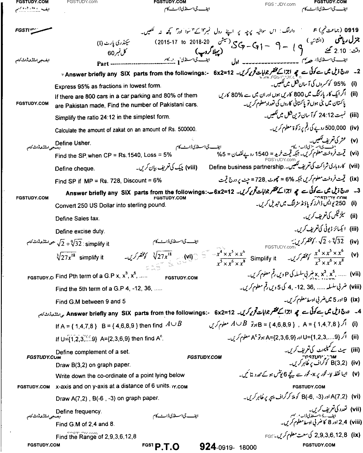 9th Class General Mathematics Past Paper 2019 Sargodha Board Group 1 Subjective