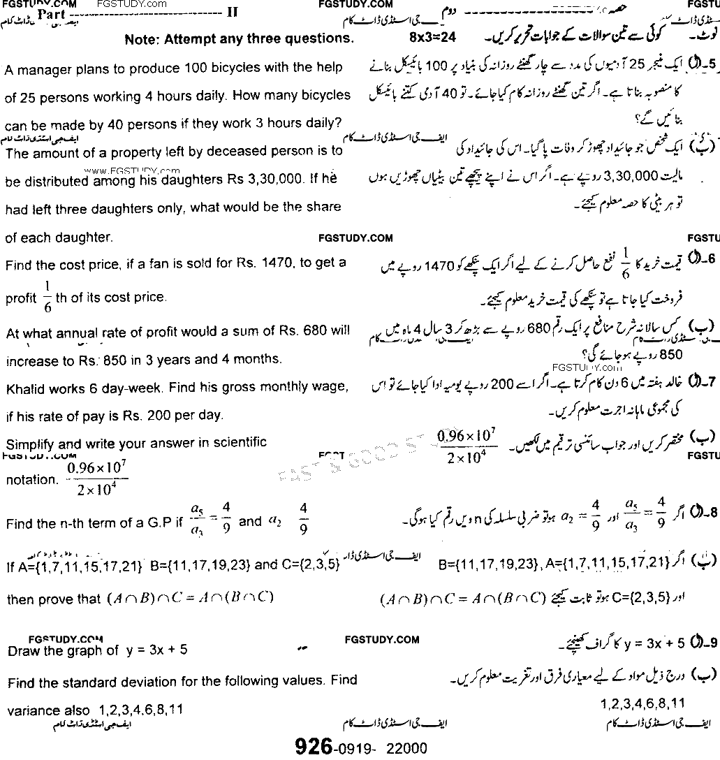9th Class General Mathematics Past Paper 2019 Sargodha Board Group 2 Subjective