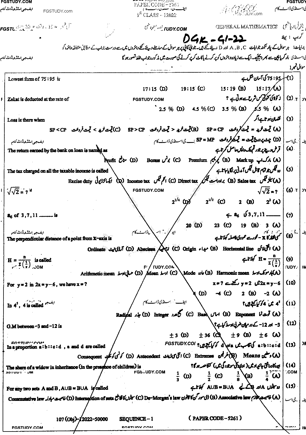 9th Class General Mathematics Past Paper 2022 Dg Khan Board Group 1 Objective
