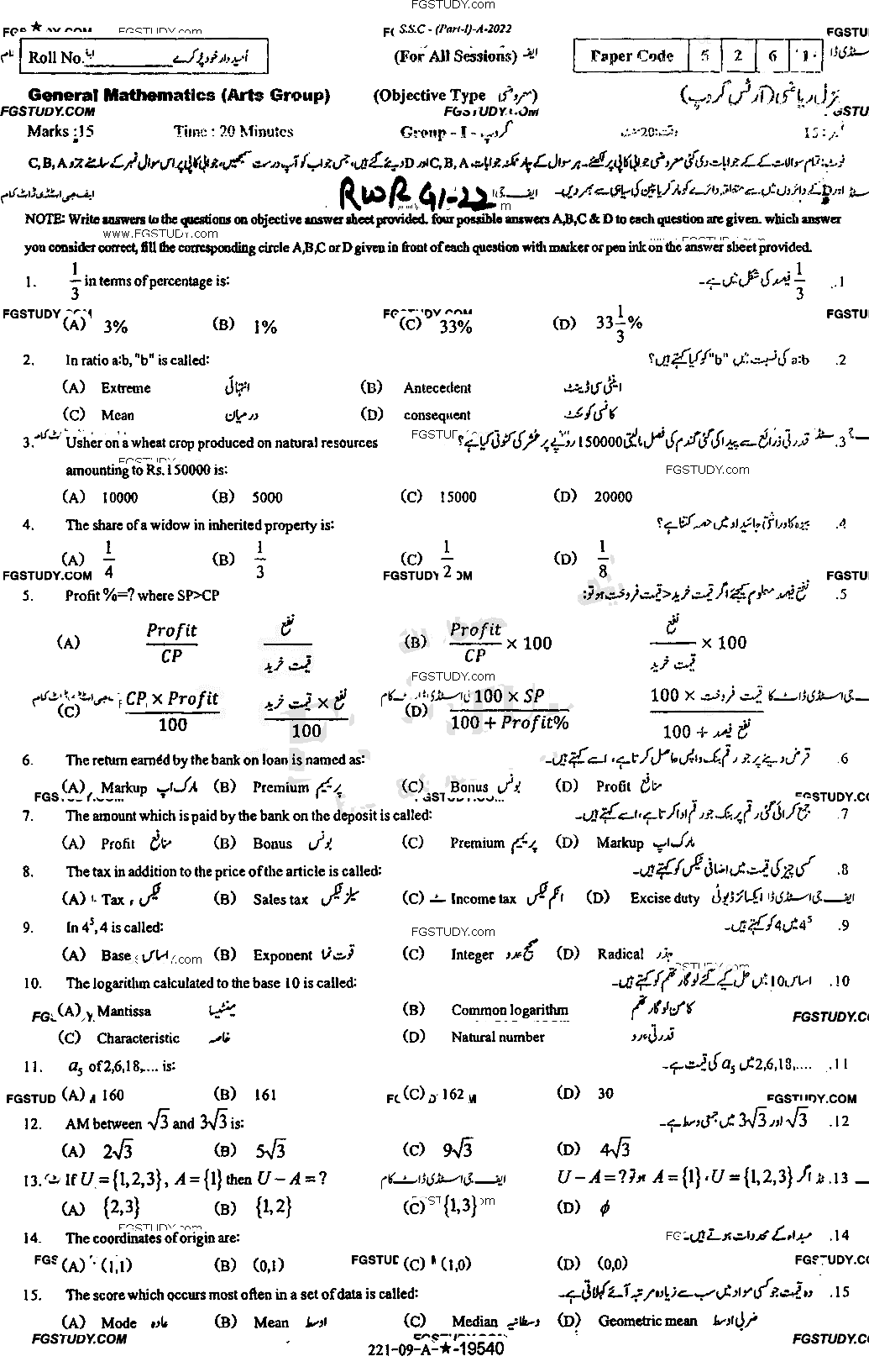 9th Class General Mathematics Past Paper 2022 Rawalpindi Board Group 1 Objective