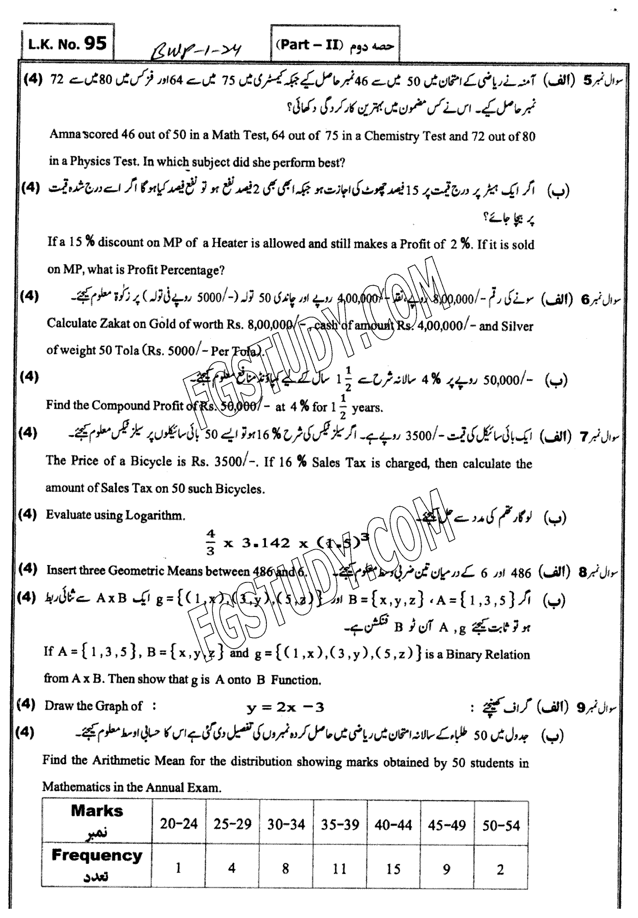 9th Class General Mathematics Past Paper 2024 Bahawalpur Board Group 1 Subjective