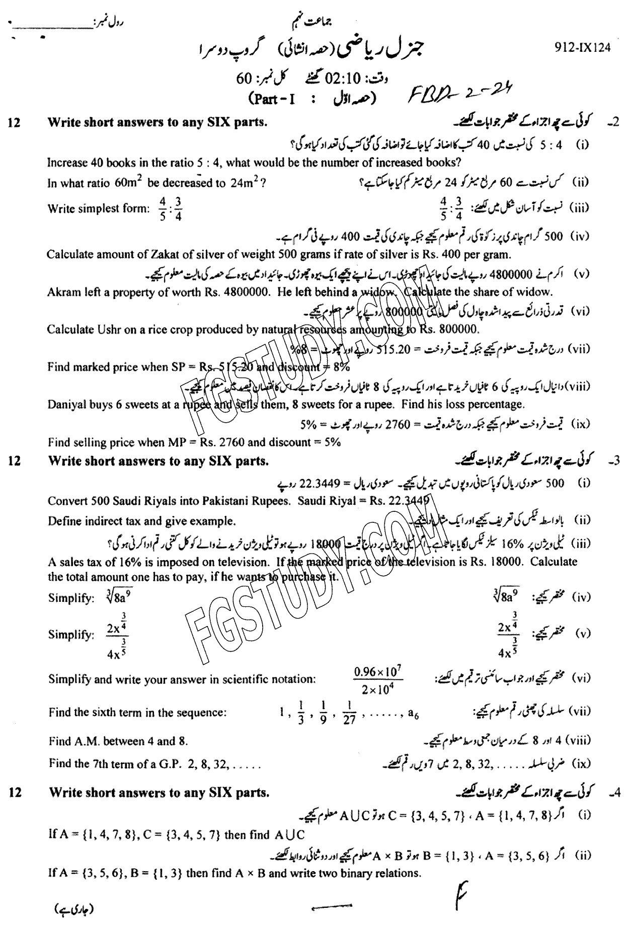 9th Class General Mathematics Past Paper 2024 Faisalabad Board Group 2 Subjective