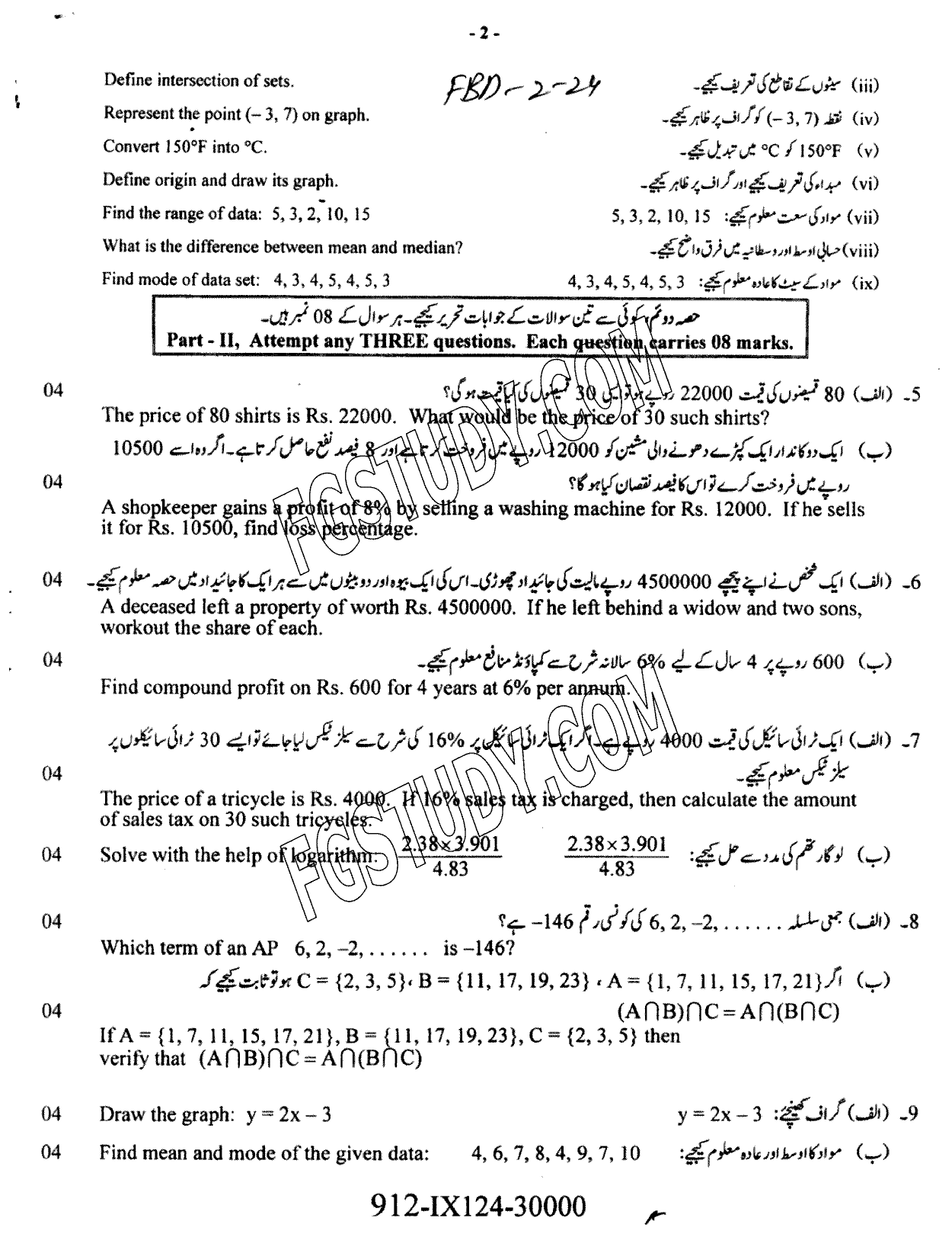 9th Class General Mathematics Past Paper 2024 Faisalabad Board Group 2 Subjective