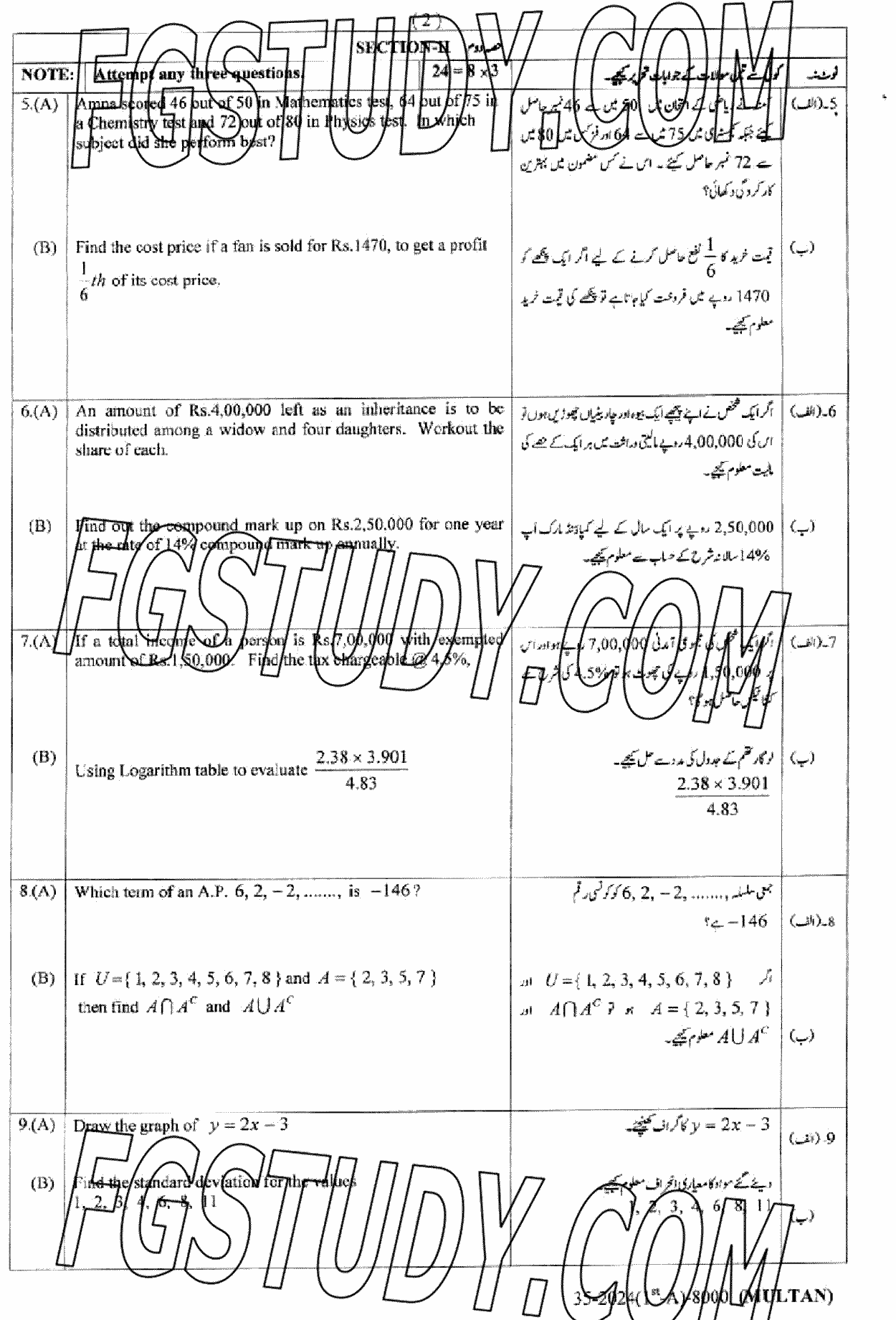 9th Class General Mathematics Past Paper 2024 Multan Board Group 2 Subjective