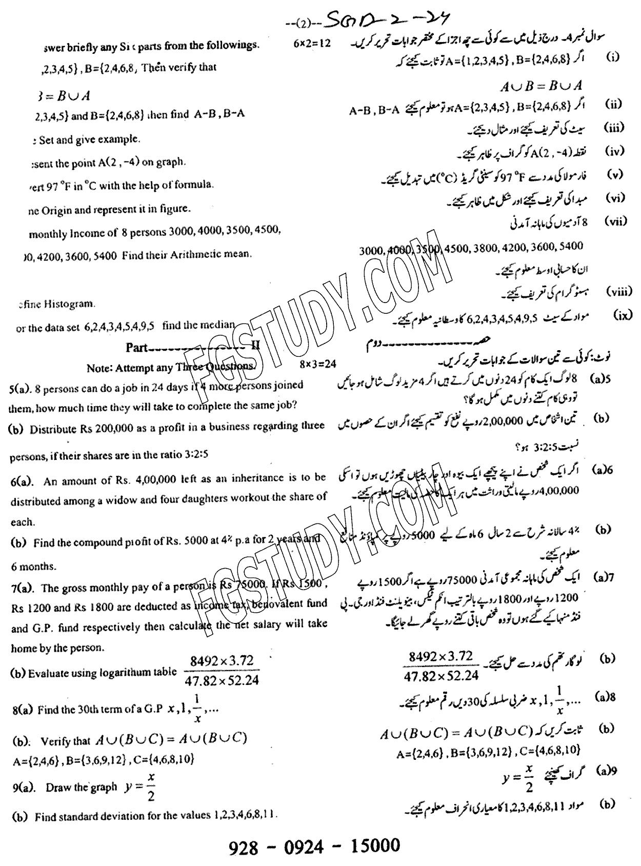 9th Class General Mathematics Past Paper 2024 Sargodha Board Group 2 Subjective
