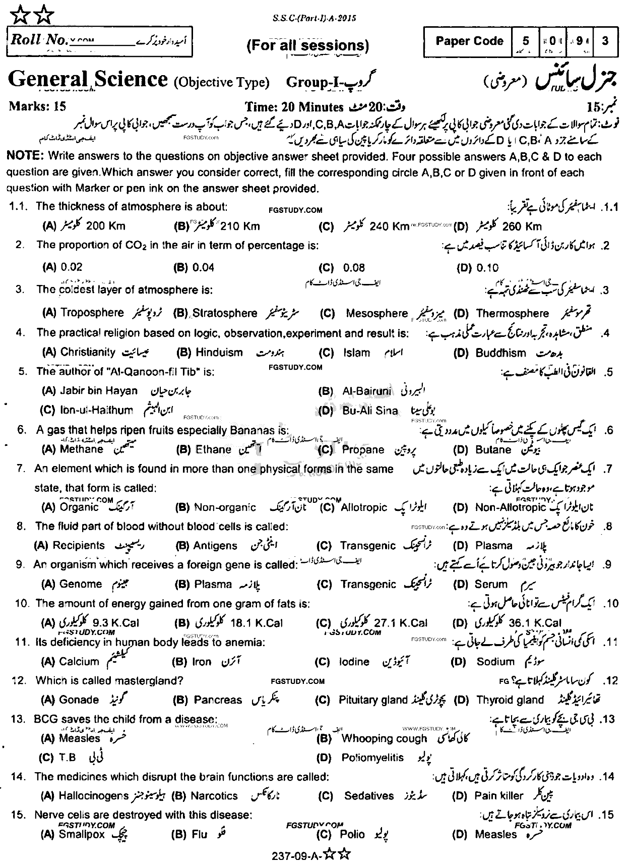 9th Class General Science Past Paper 2015 Rawalpindi Board Group 1 Objective