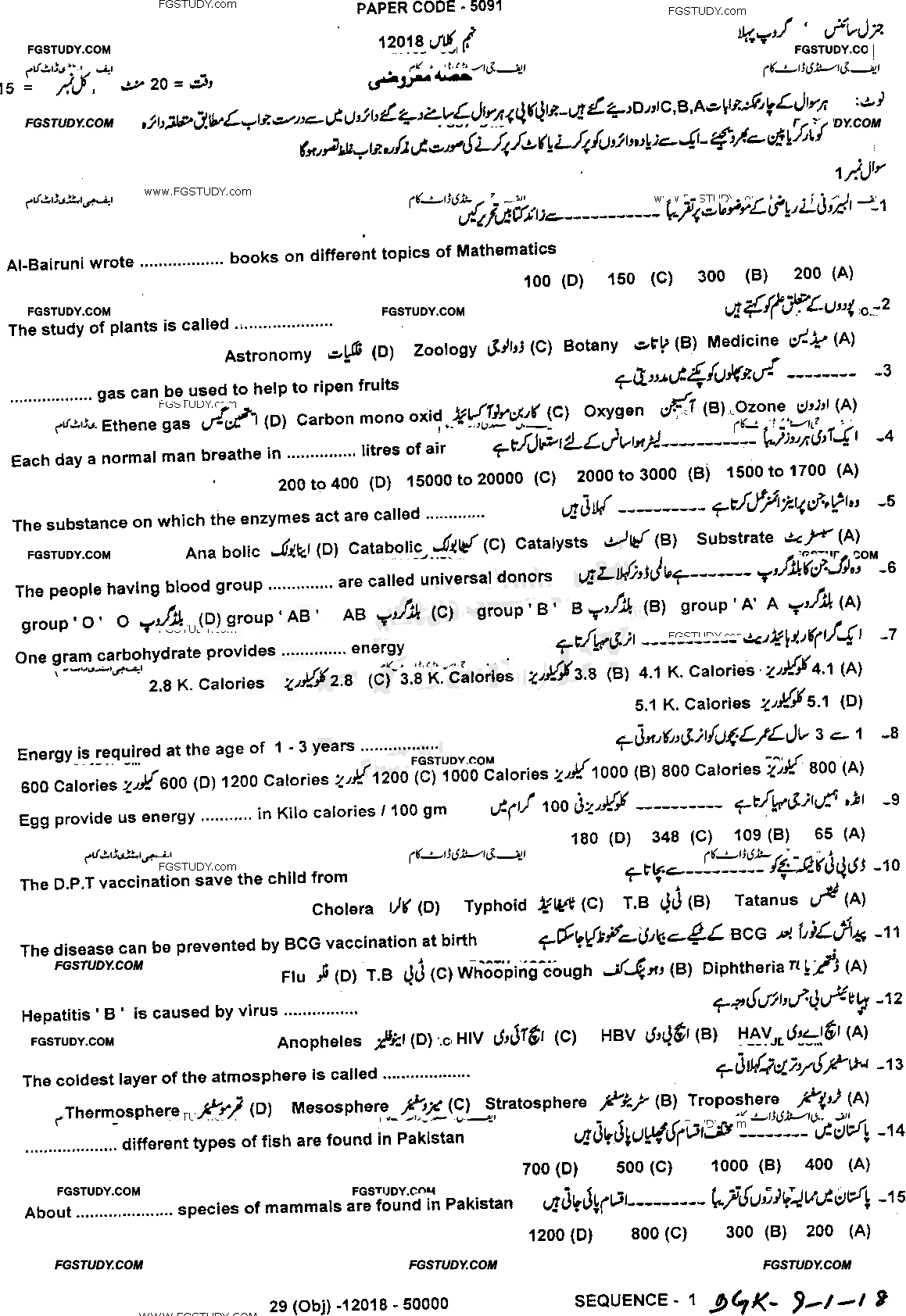 9th Class General Science Past Paper 2018 Dg Khan Board Group 1 Objective