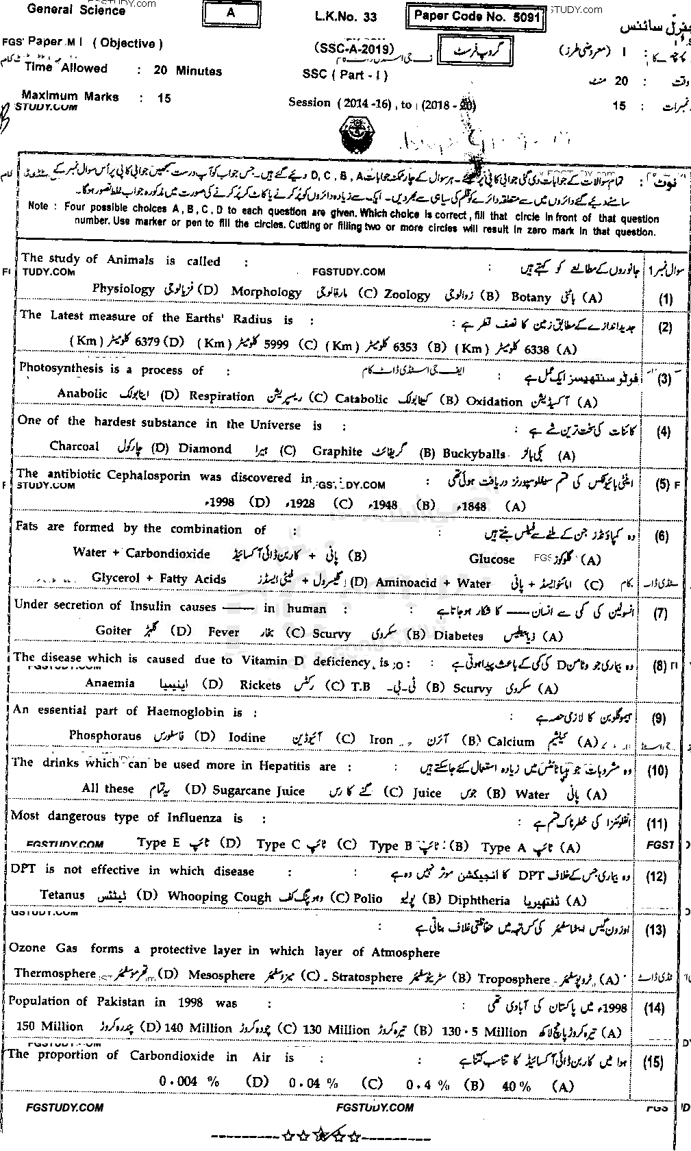 9th Class General Science Past Paper 2019 Bahawalpur Board Group 1 Objective