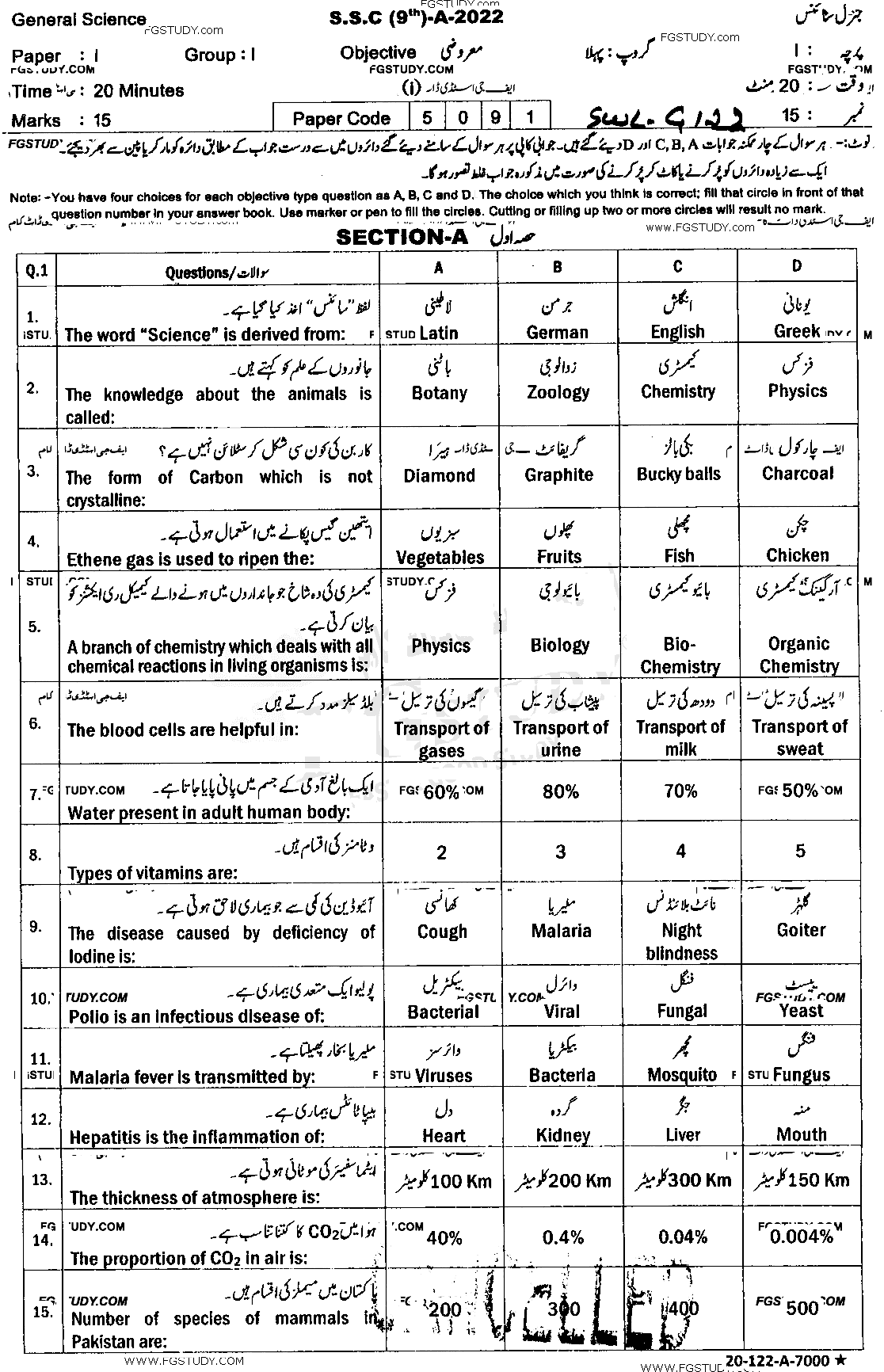 9th Class General Science Past Paper 2022 Sahiwal Board Group 1 Objective