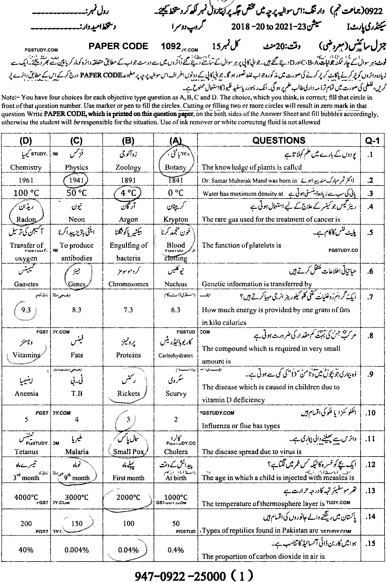 9th Class General Science Past Paper 2022 Sargodha Board Group 2 Objective