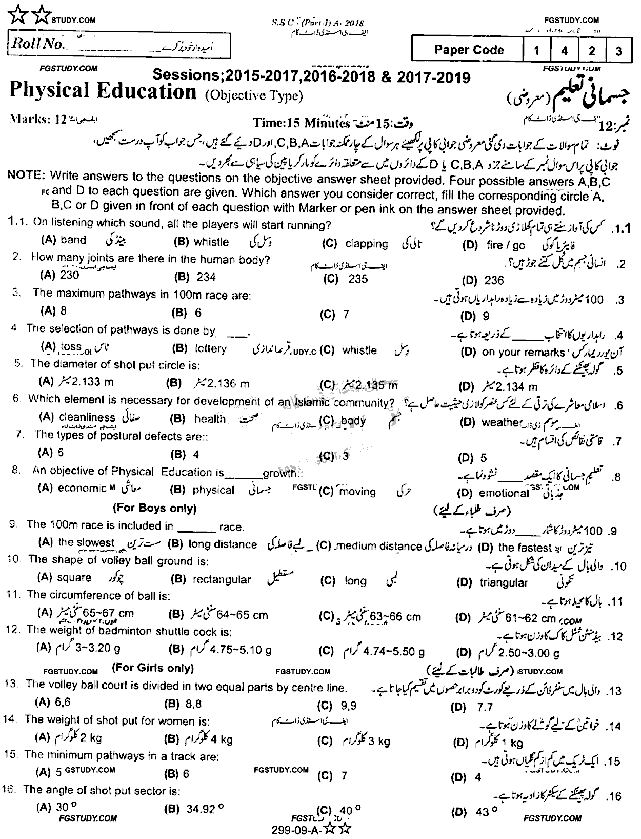 9th Class Health And Physical Education Past Paper 2018 Rawalpindi Board Objective
