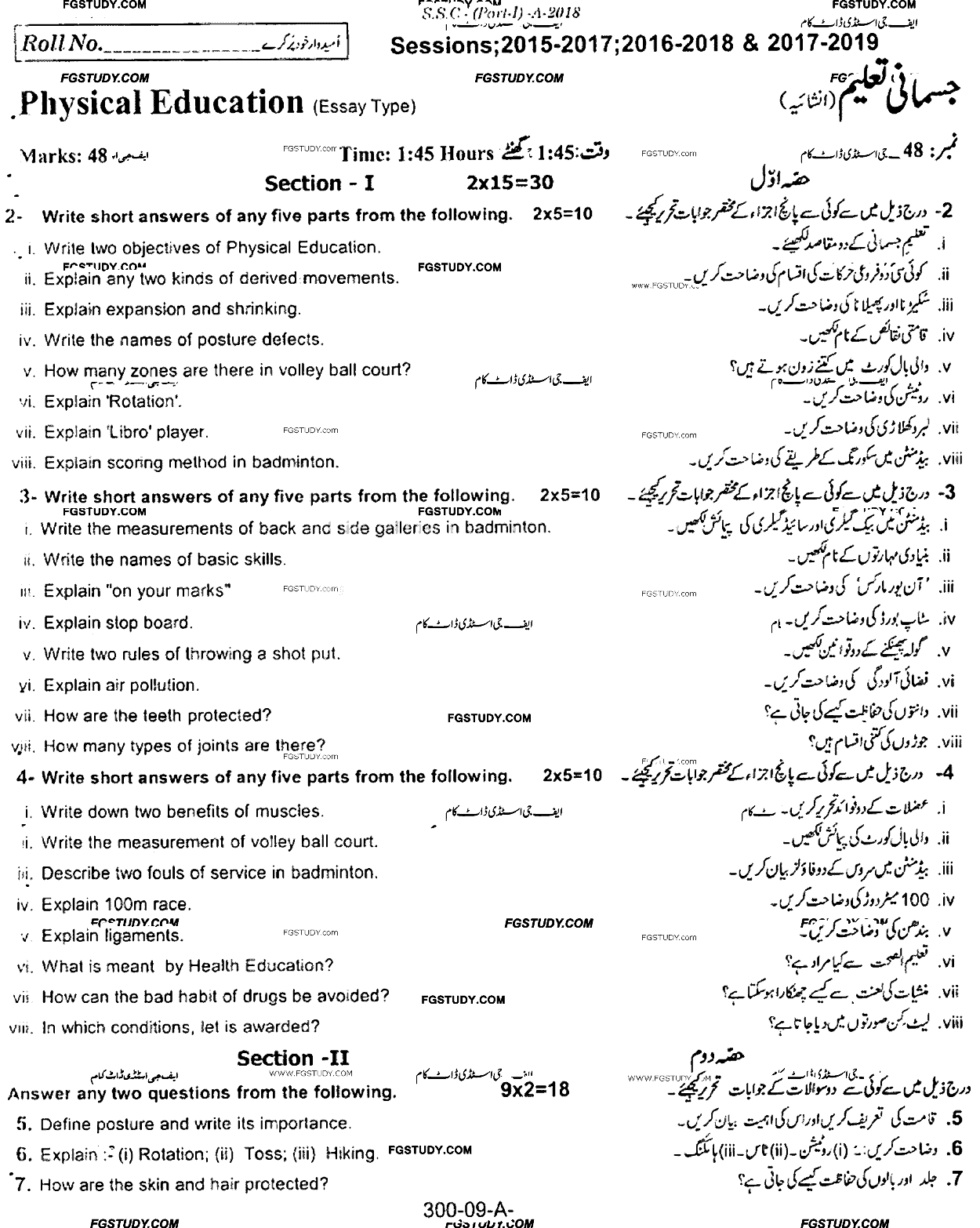 9th Class Health And Physical Education Past Paper 2018 Rawalpindi Board Subjective