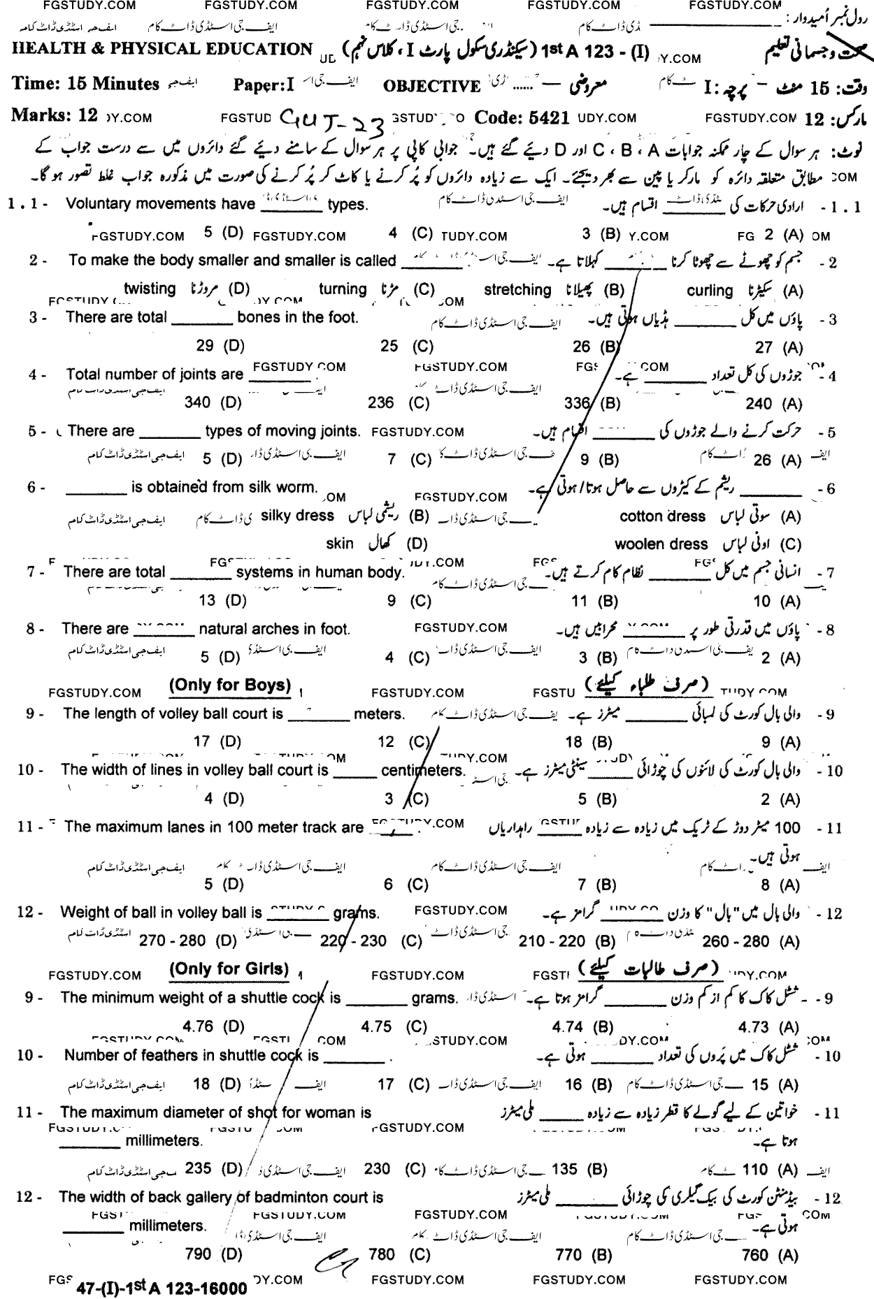 9th Class Health And Physical Education Past Paper 2023 Gujranwala Board Objective