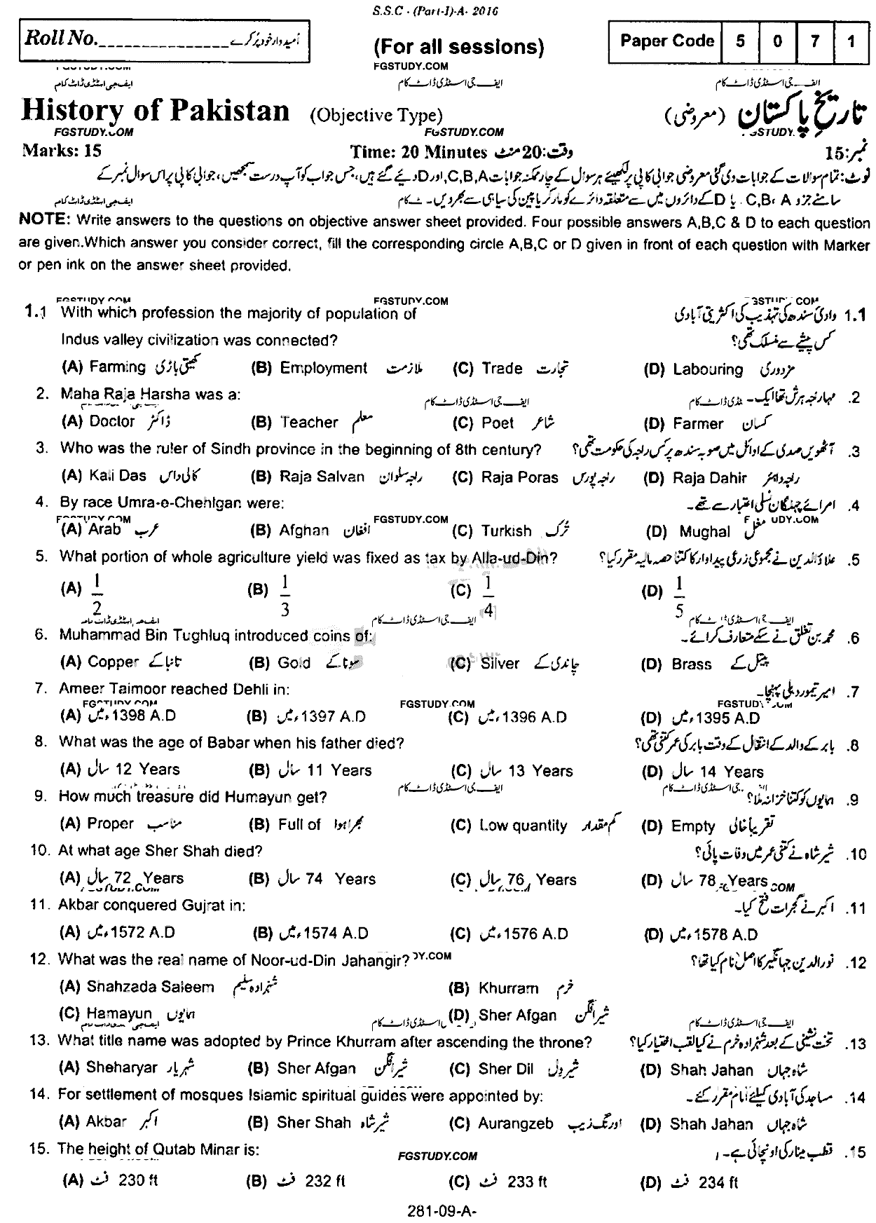 9th Class History Of Pakistan Past Paper 2016 Rawalpindi Board Objective