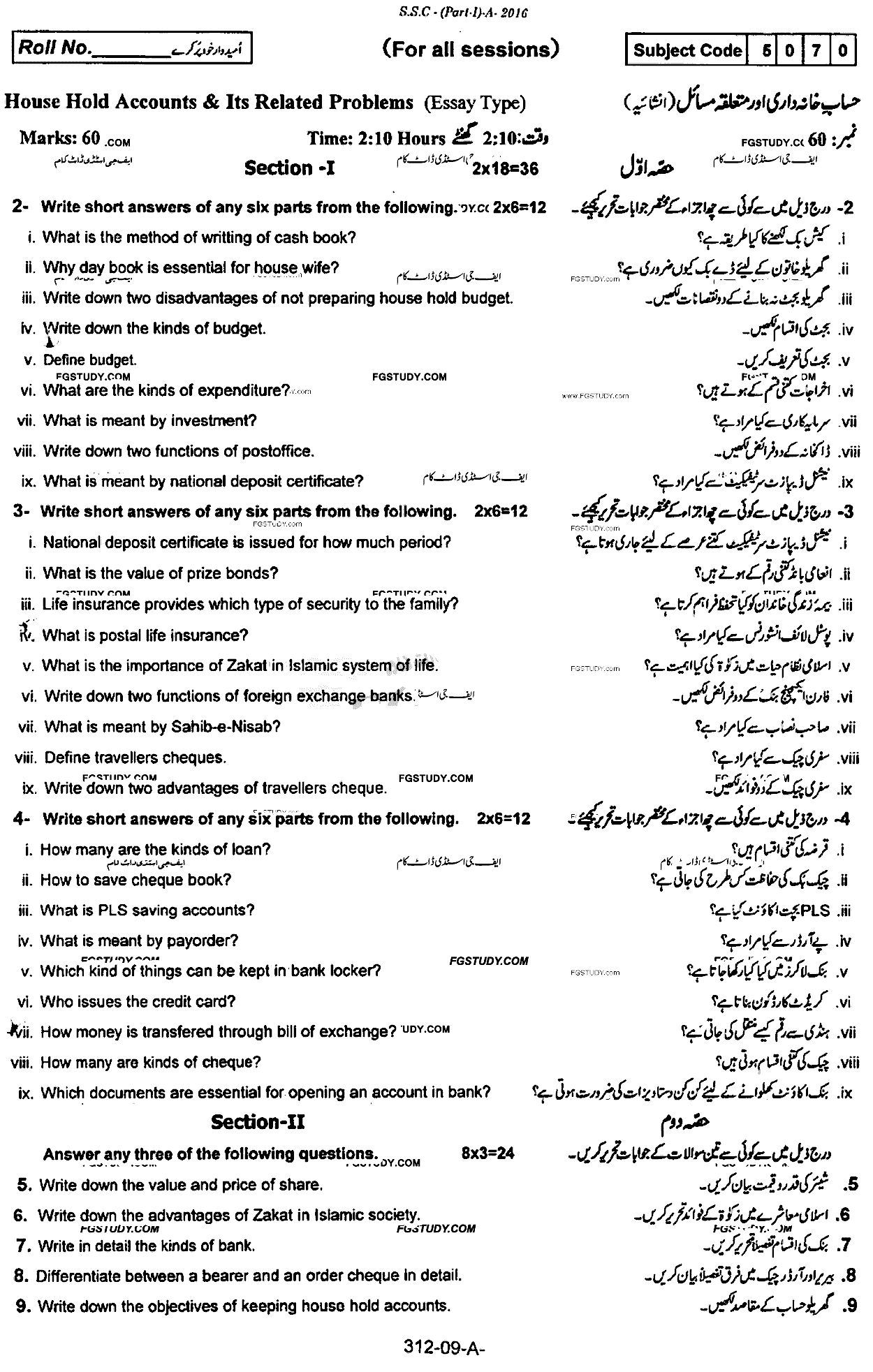 9th Class Household Accounts And Its Related Problems Past Paper 2016 Rawalpindi Board Subjective