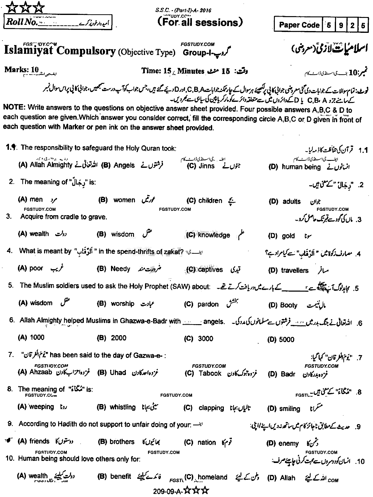 9th Class Islamiyat Past Paper 2016 Rawalpindi Board Group 1 Objective