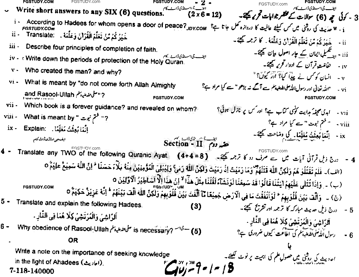 9th Class Islamiyat Past Paper 2018 Gujranwala Board Group 1 Subjective