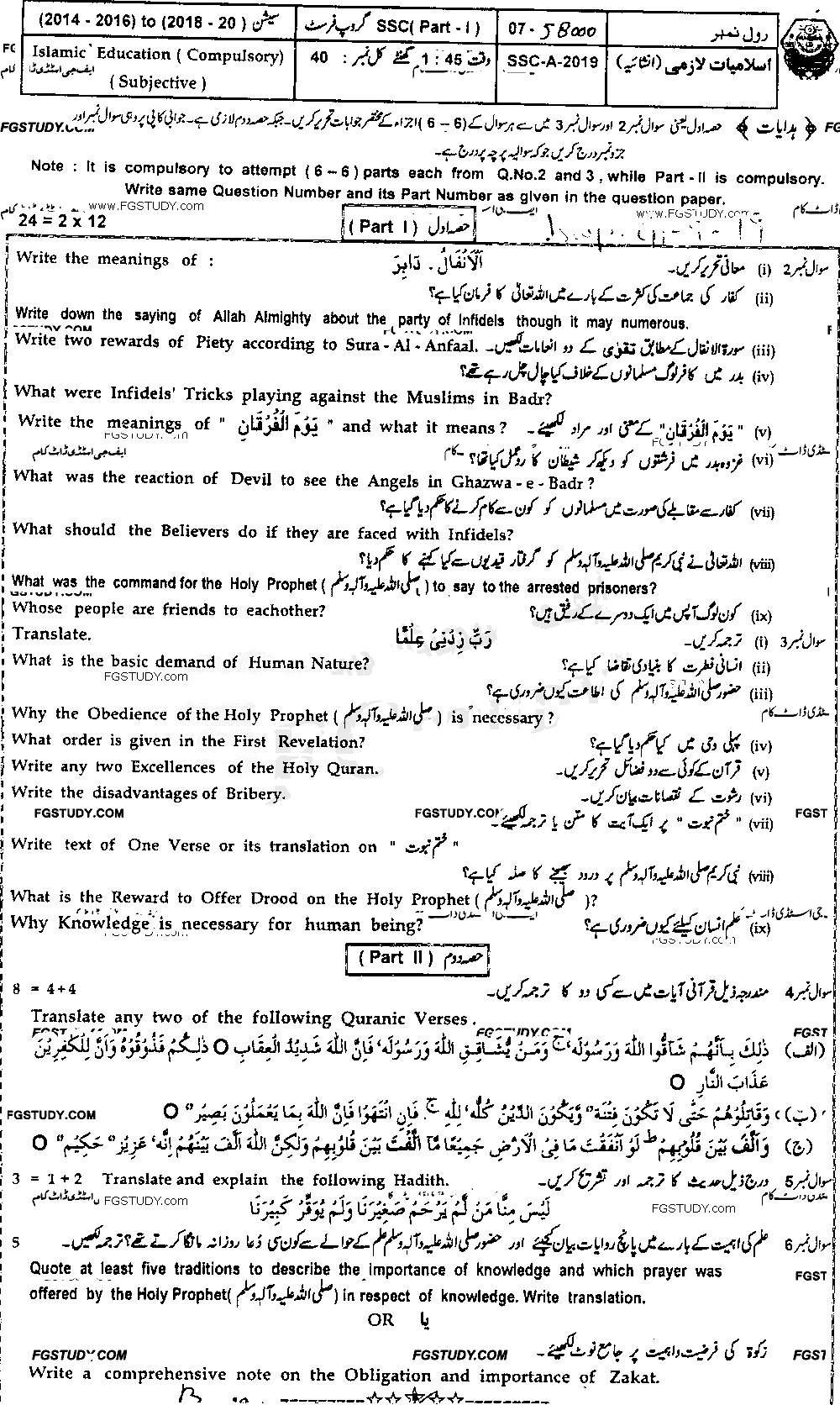 9th Class Islamiyat Past Paper 2019 Bahawalpur Board Group 1 Subjective