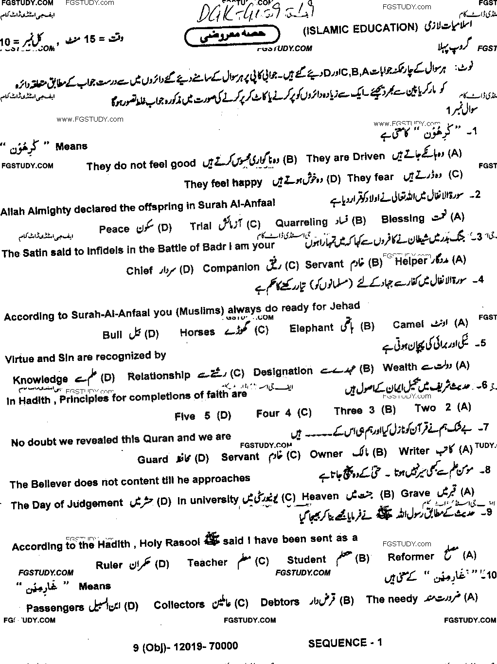 9th Class Islamiyat Past Paper 2019 Dg Khan Board Group 1 Objective