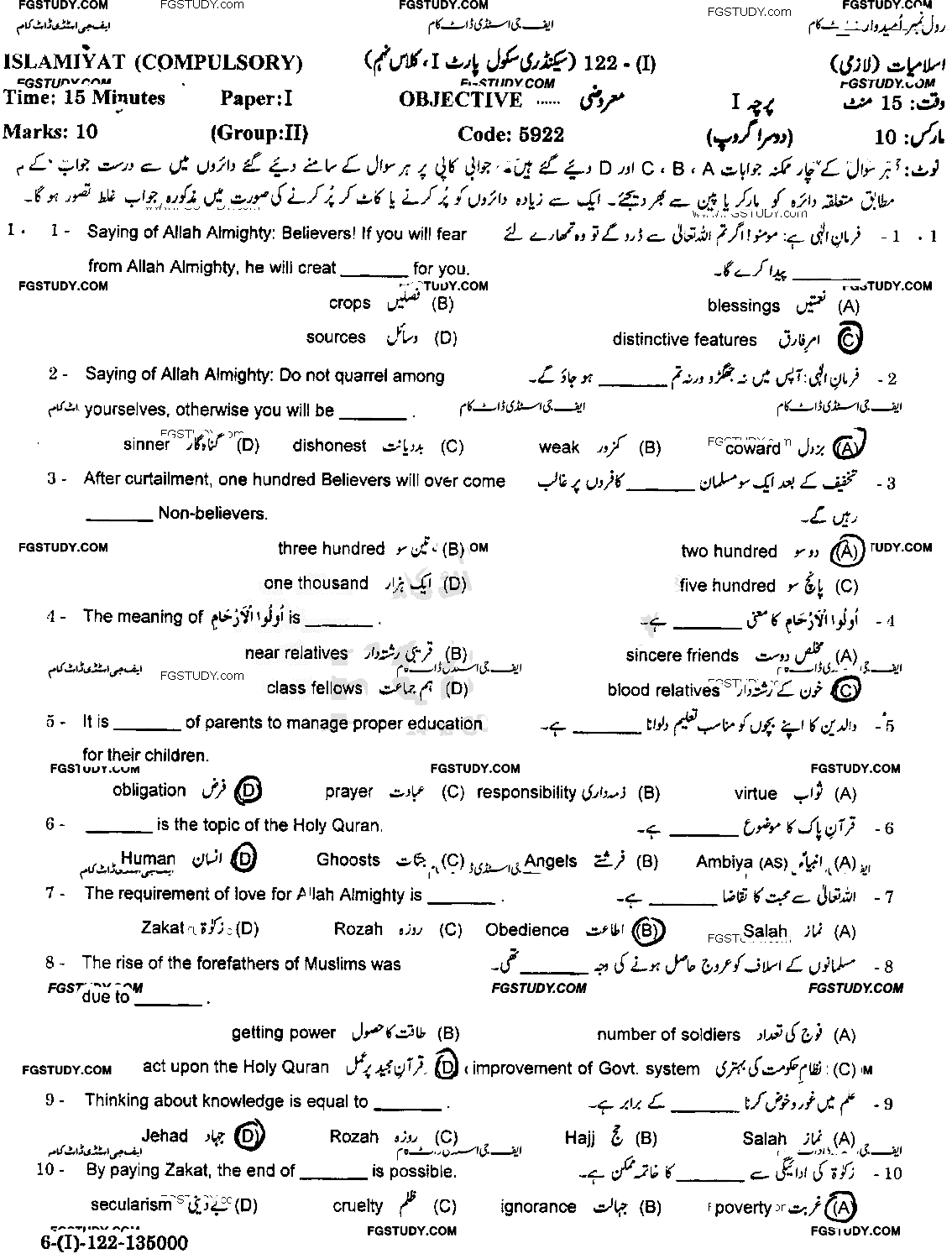 9th Class Islamiyat Past Paper 2022 Gujranwala Board Group 2 Objective