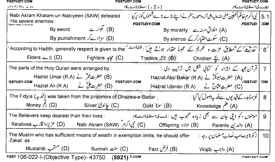 9th Class Islamiyat Past Paper 2022 Lahore Board Group 1 Objective