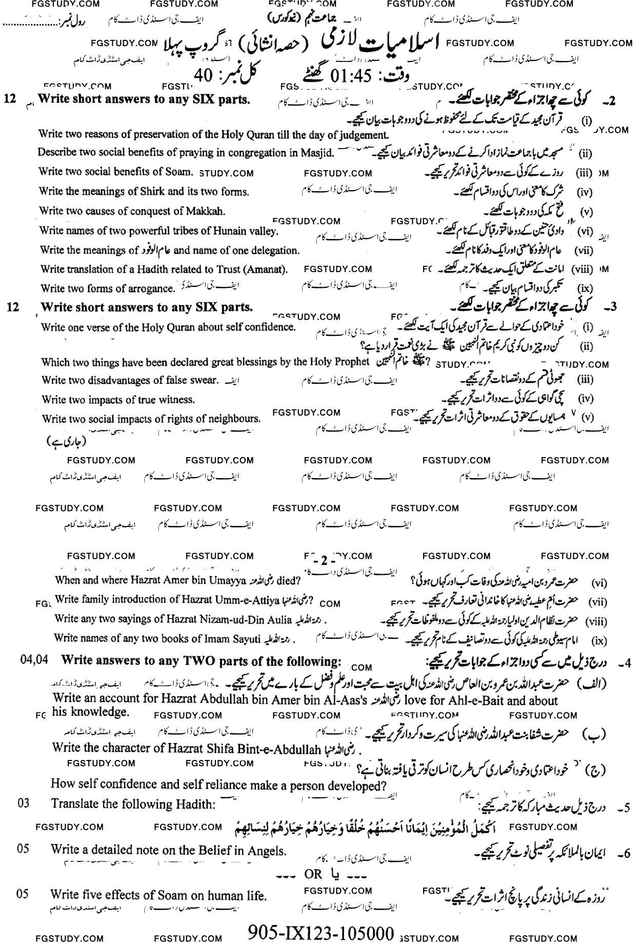 9th Class Islamiyat Past Paper 2023 Faisalabad Board Group 1 Subjective