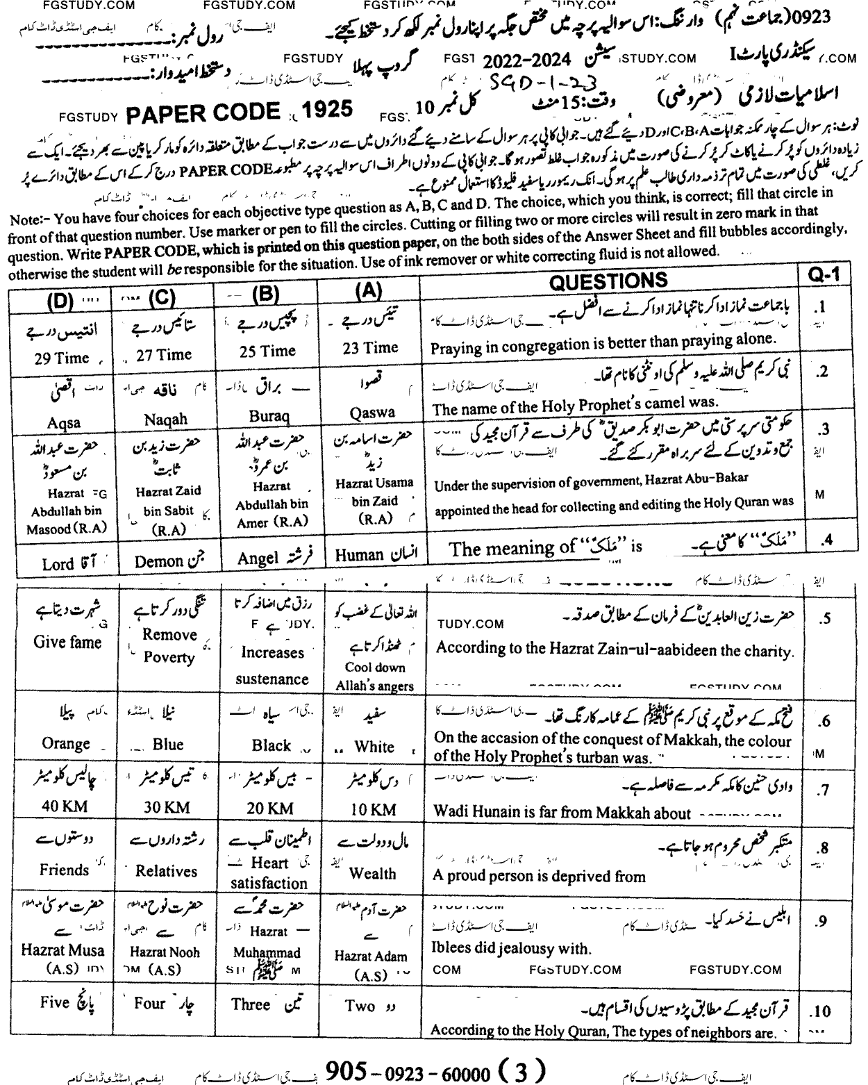 9th Class Islamiyat Past Paper 2023 Sargodha Board Group 1 Objective