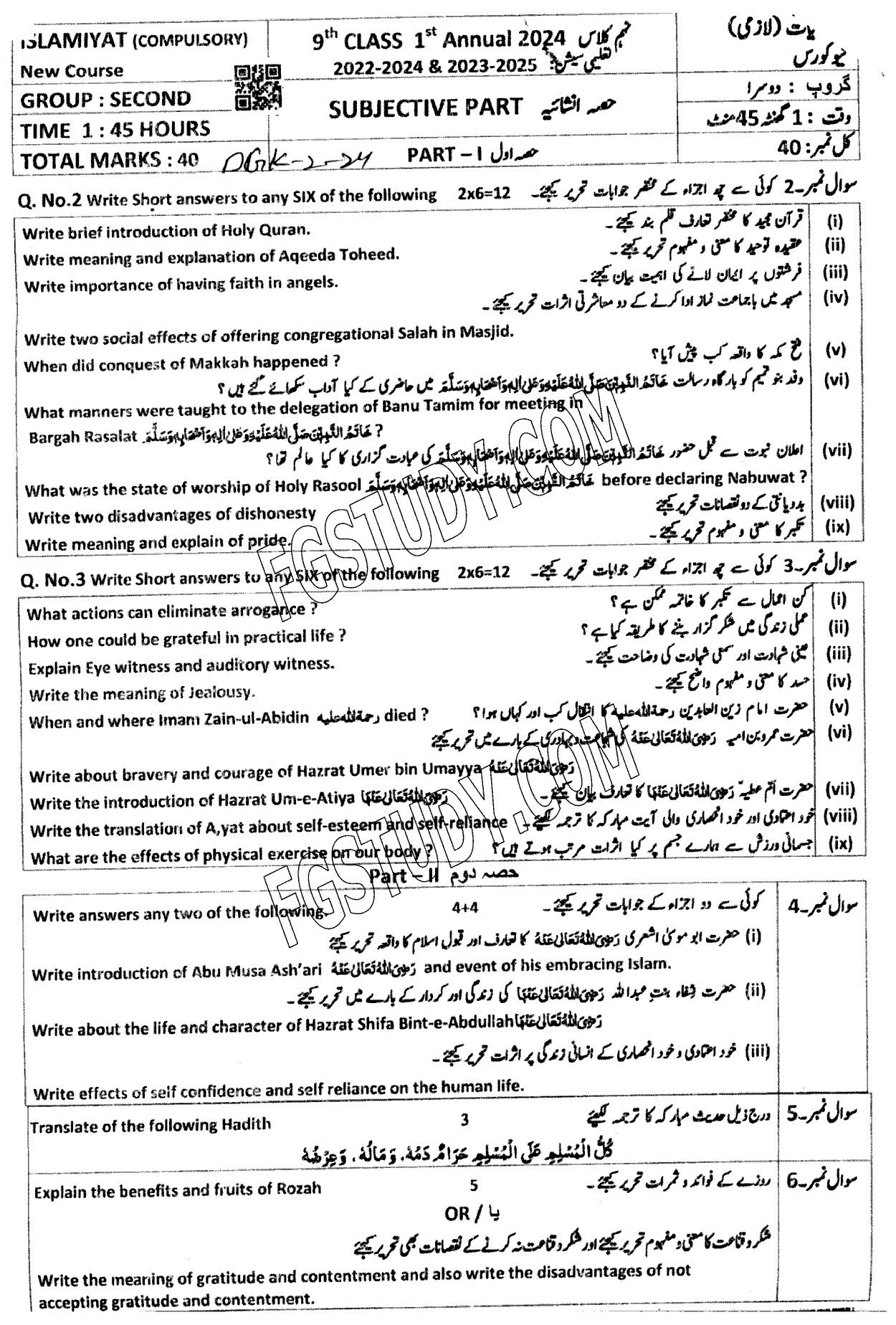 9th Class Islamiyat Past Paper 2024 Dg Khan Board Group 2 Subjective