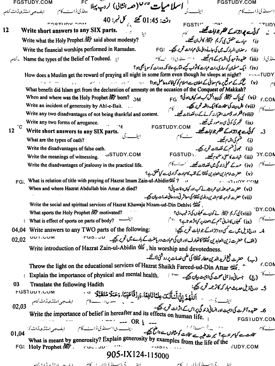 9th Class Islamiyat Past Paper 2024 Faisalabad Board Group 1 Subjective