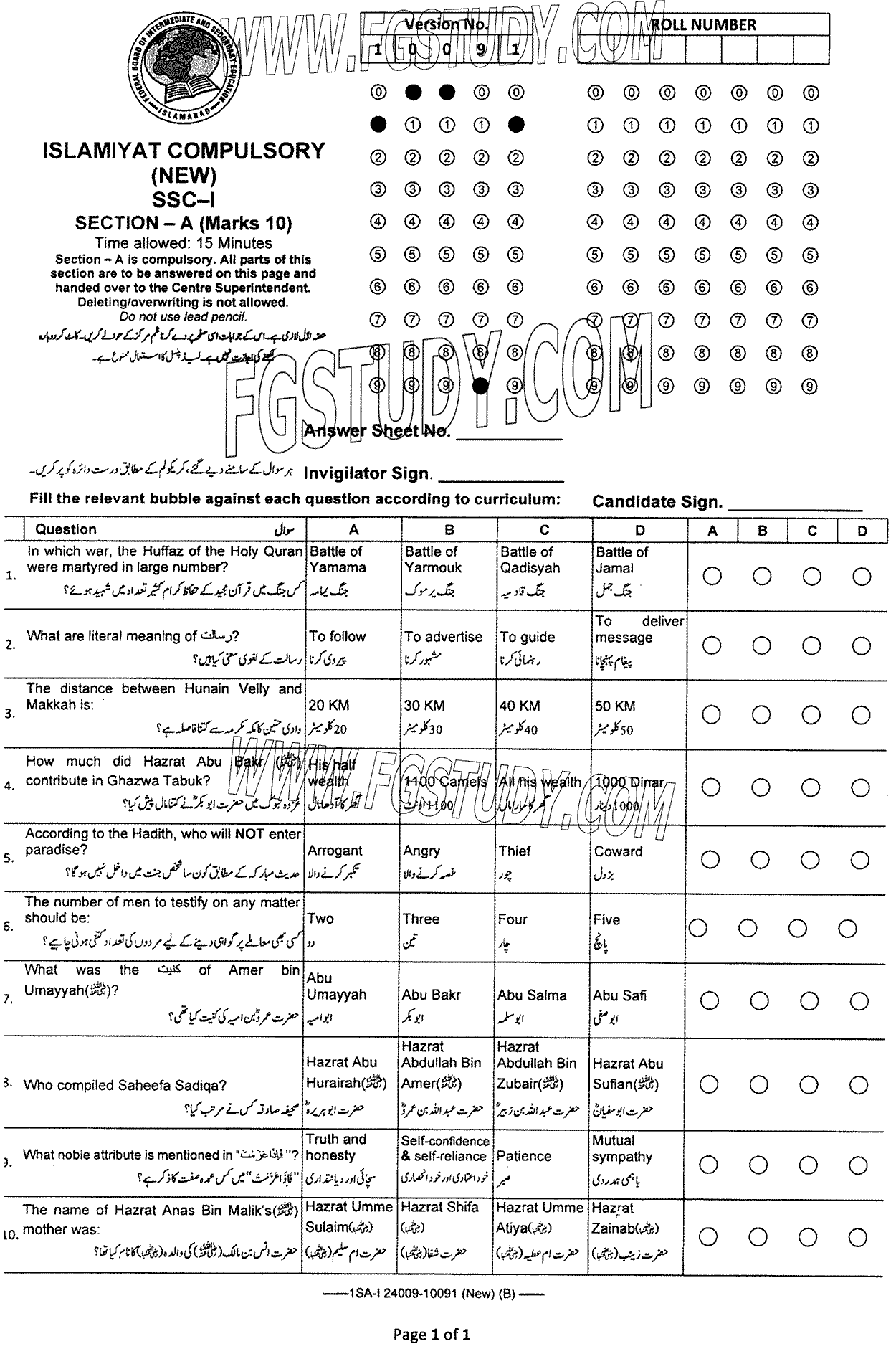 9th Class Islamiyat Past Paper 2024 Federal Board Islamabad Group 1 Objective