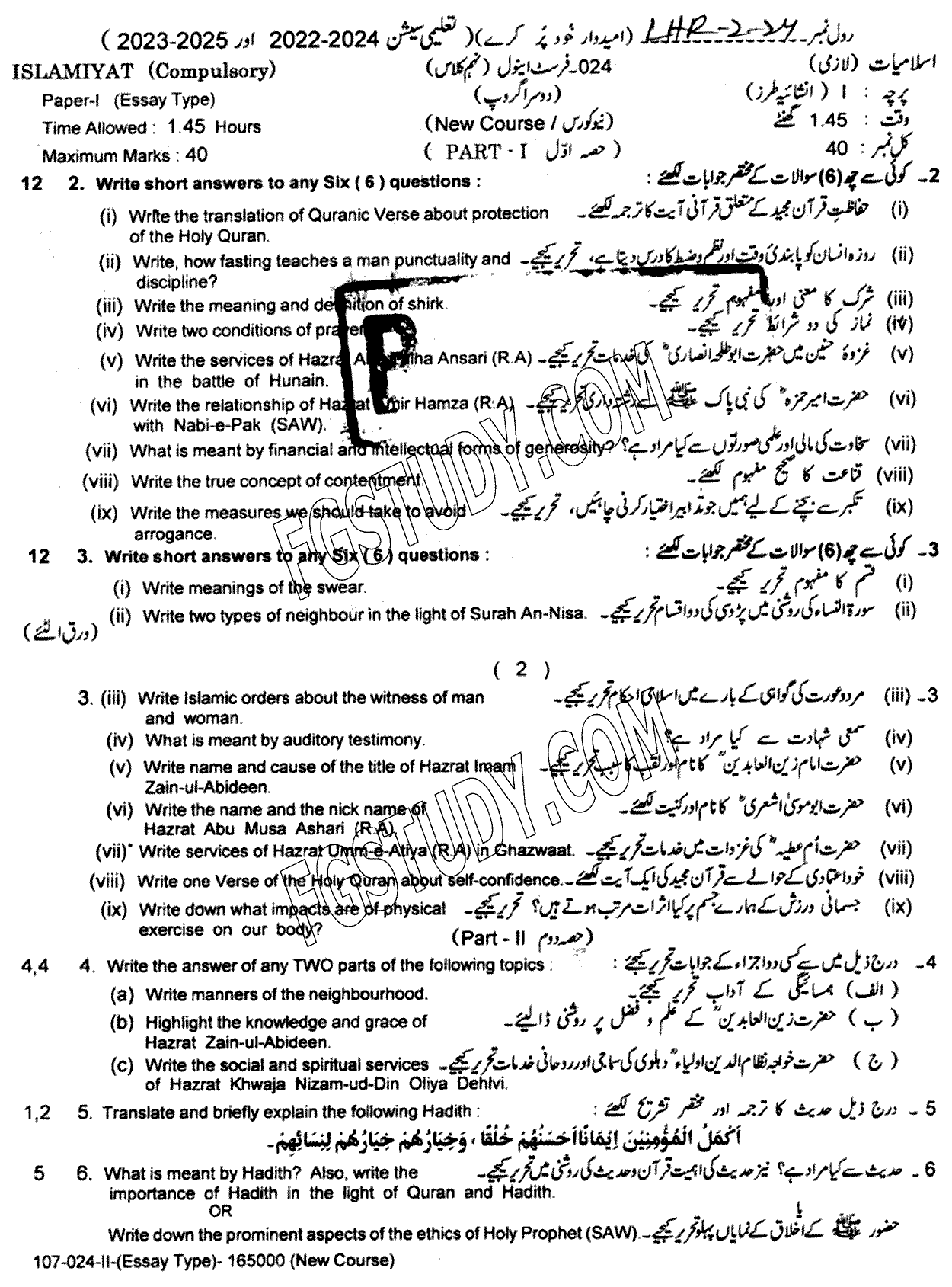 9th Class Islamiyat Past Paper 2024 Lahore Board Group 2 Subjective