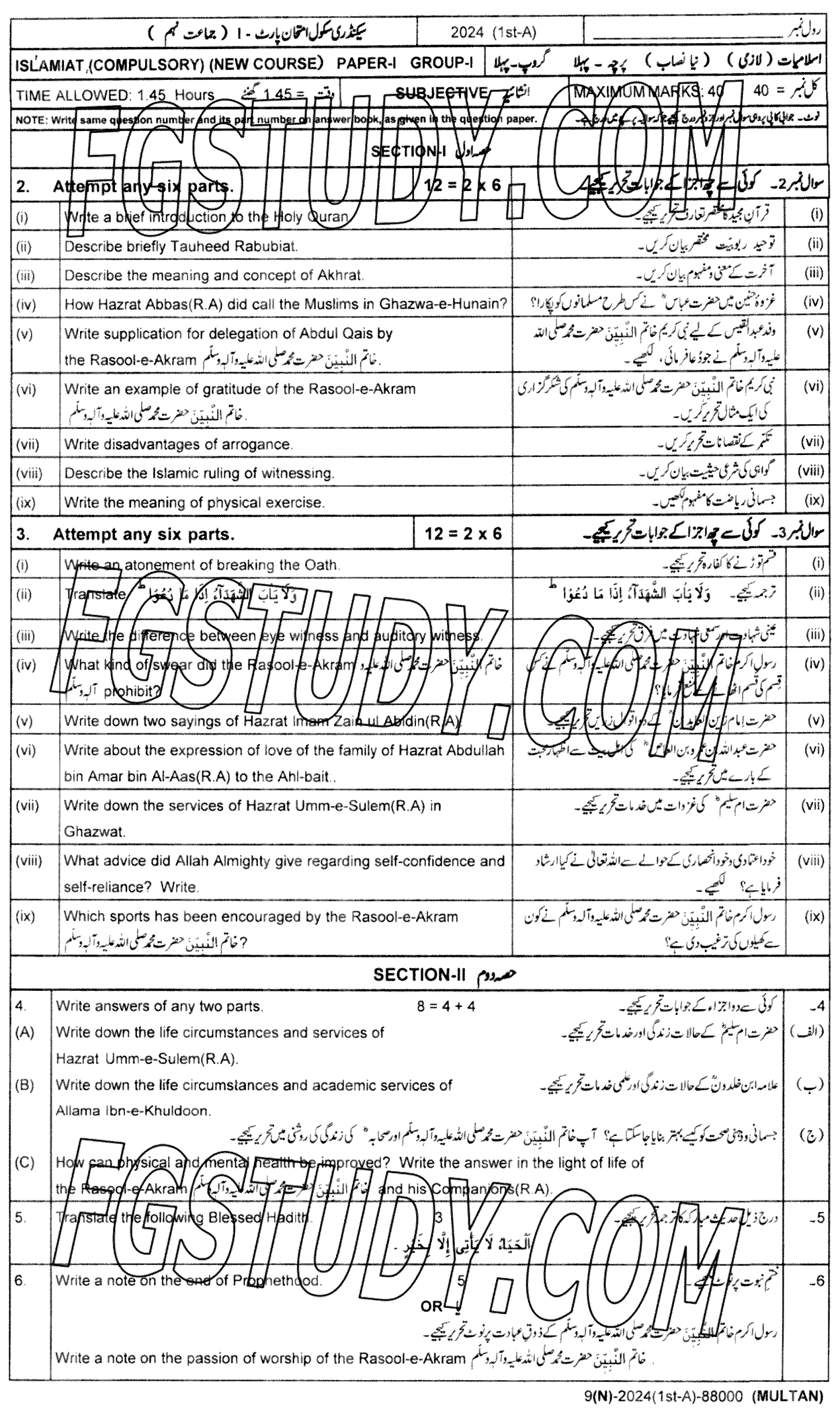 9th Class Islamiyat Past Paper 2024 Multan Board Group 1 Subjective