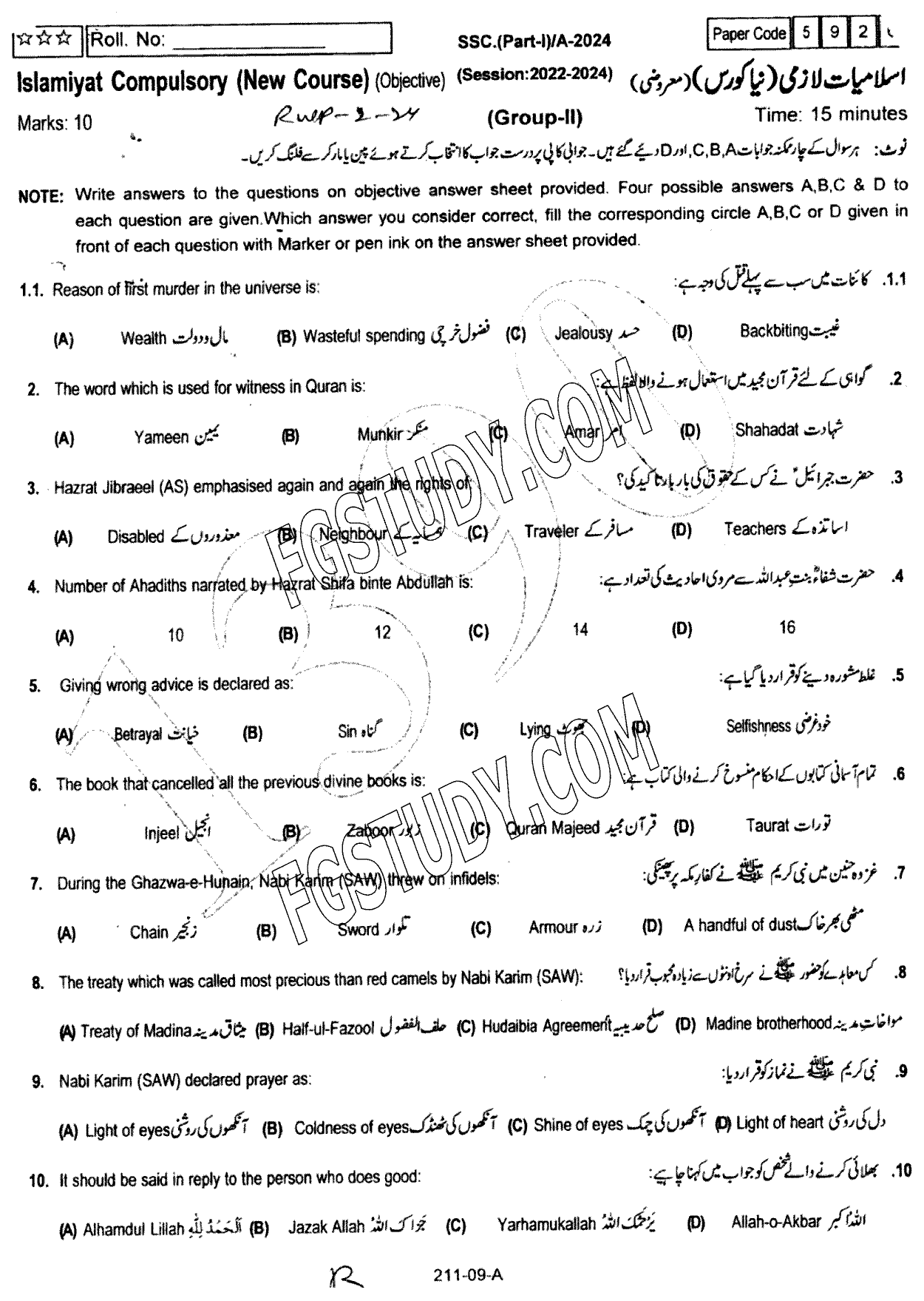 9th Class Islamiyat Past Paper 2024 Rawalpindi Board Group 2 Objective