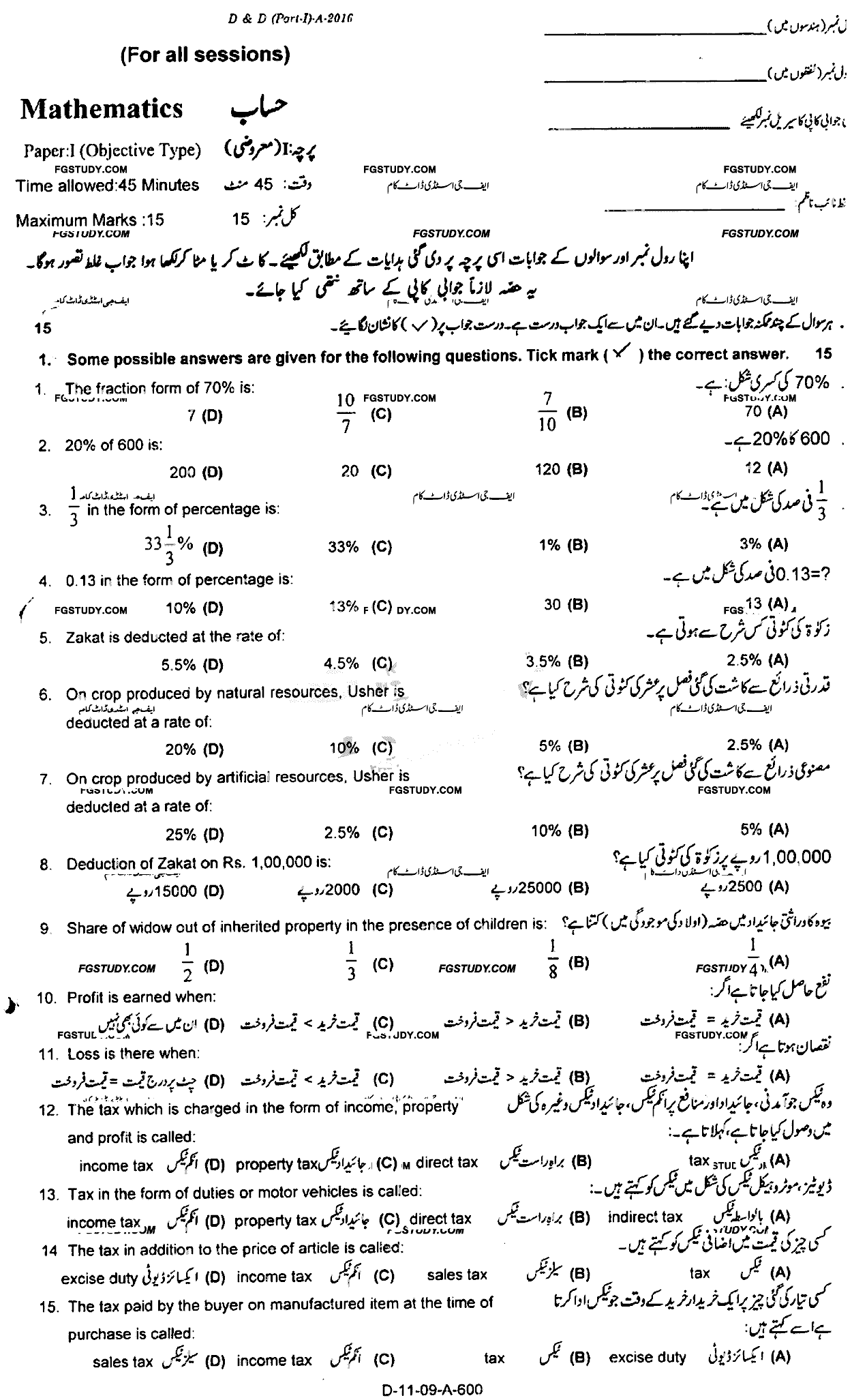 9th Class Mathematics Past Paper 2016 Rawalpindi Board Objective