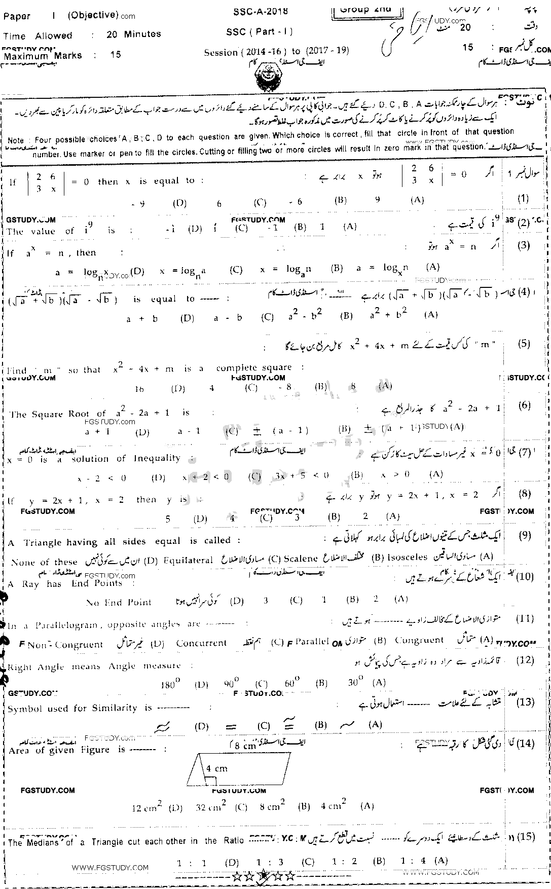 9th Class Mathematics Past Paper 2018 Bahawalpur Board Group 2 Objective