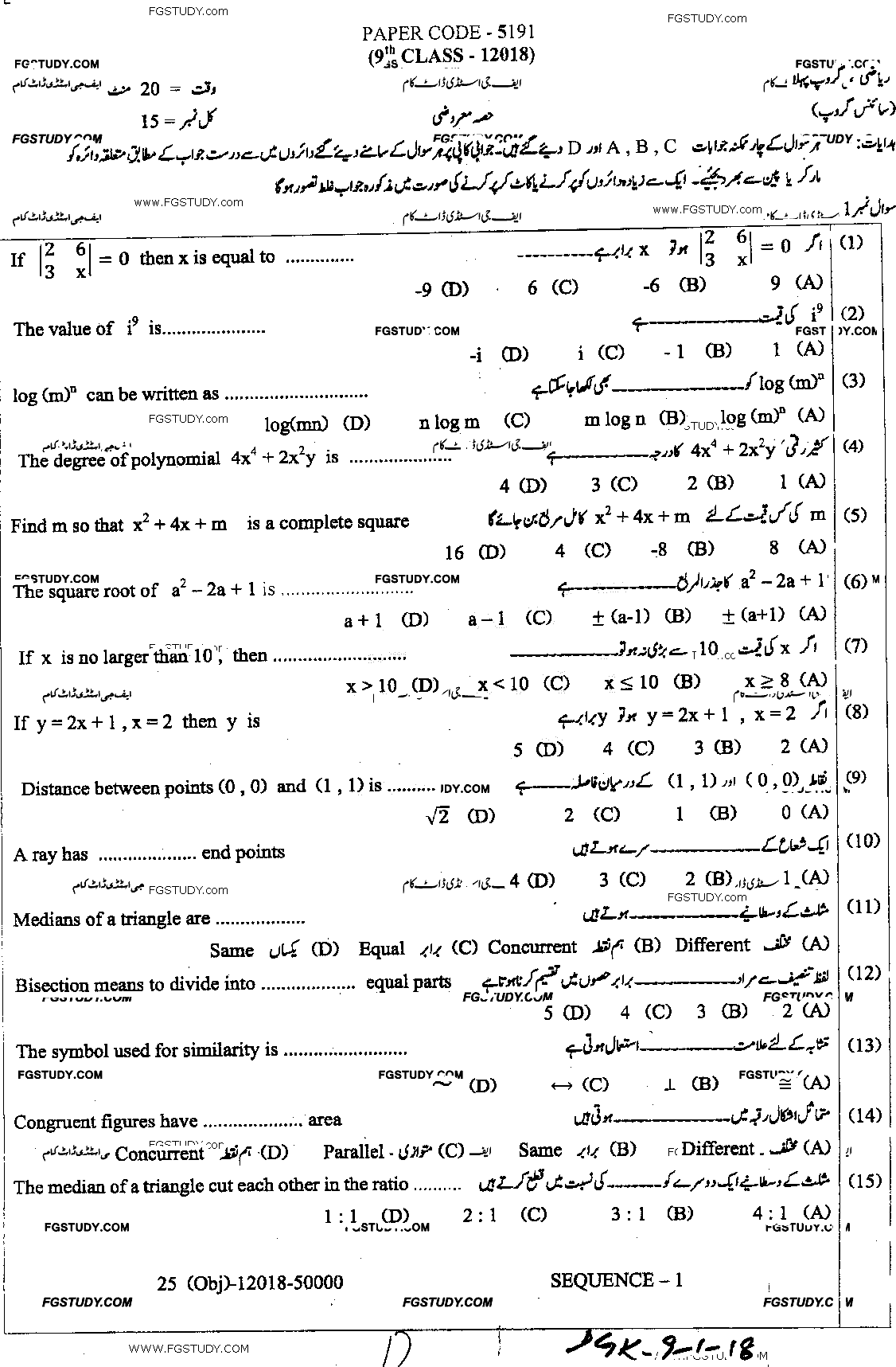 9th Class Mathematics Past Paper 2018 Dg Khan Board Group 1 Objective
