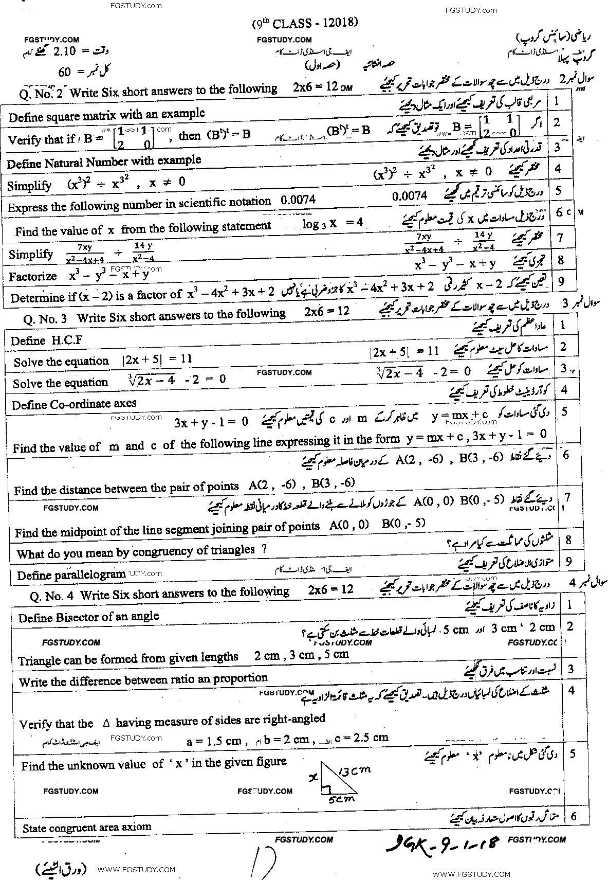 9th Class Mathematics Past Paper 2018 Dg Khan Board Group 1 Subjective