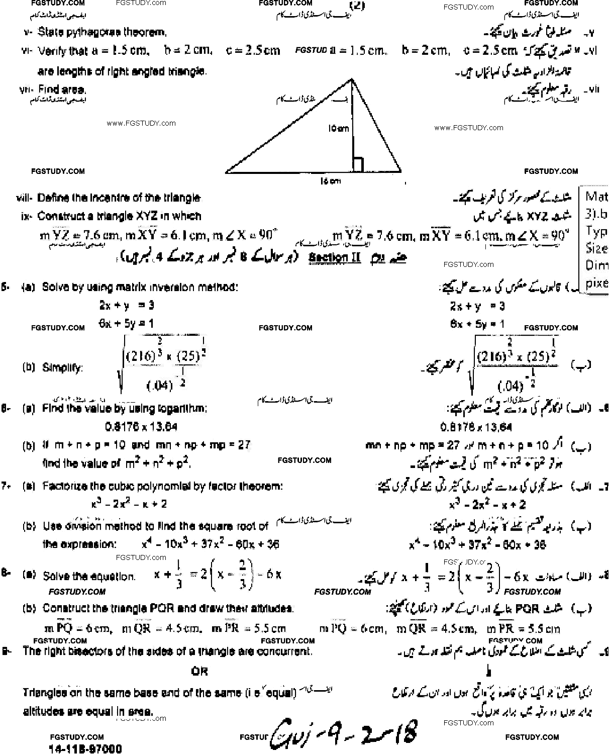 9th Class Mathematics Past Paper 2018 Gujranwala Board Group 2 Subjective