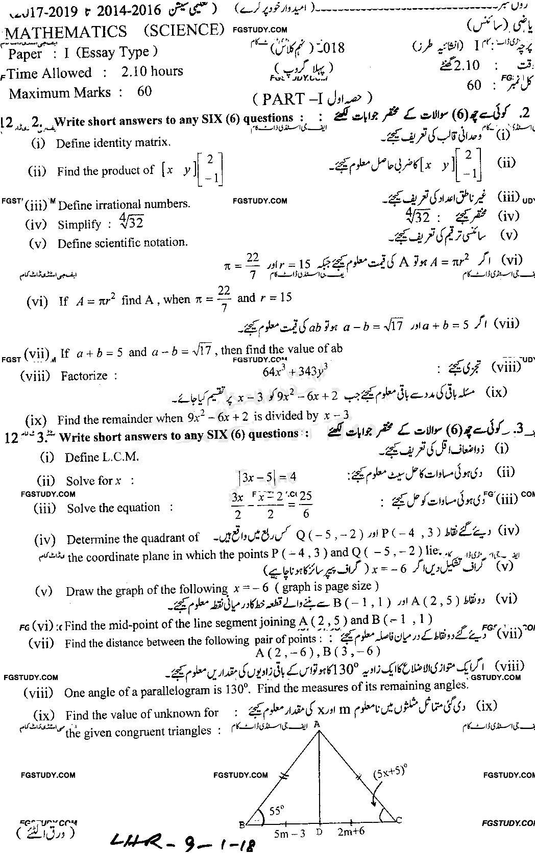 9th Class Mathematics Past Paper 2018 Lahore Board Group 1 Subjective