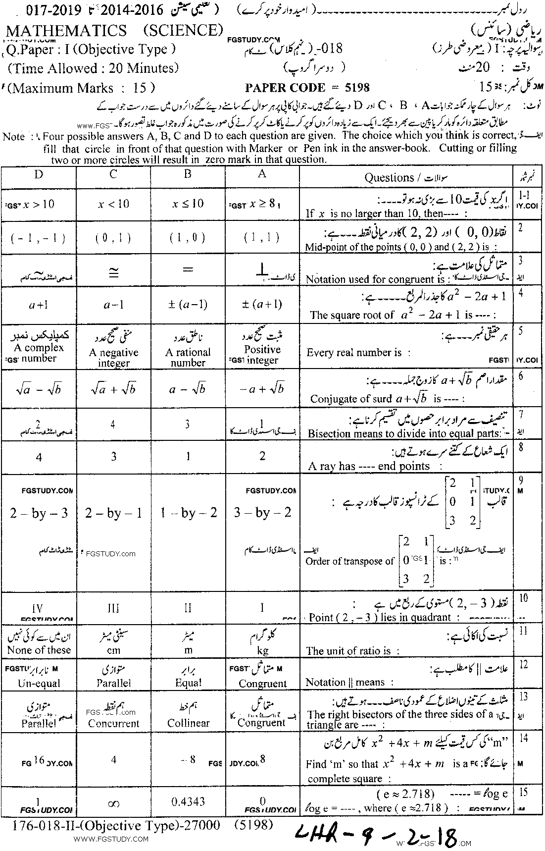 9th Class Mathematics Past Paper 2018 Lahore Board Group 2 Objective