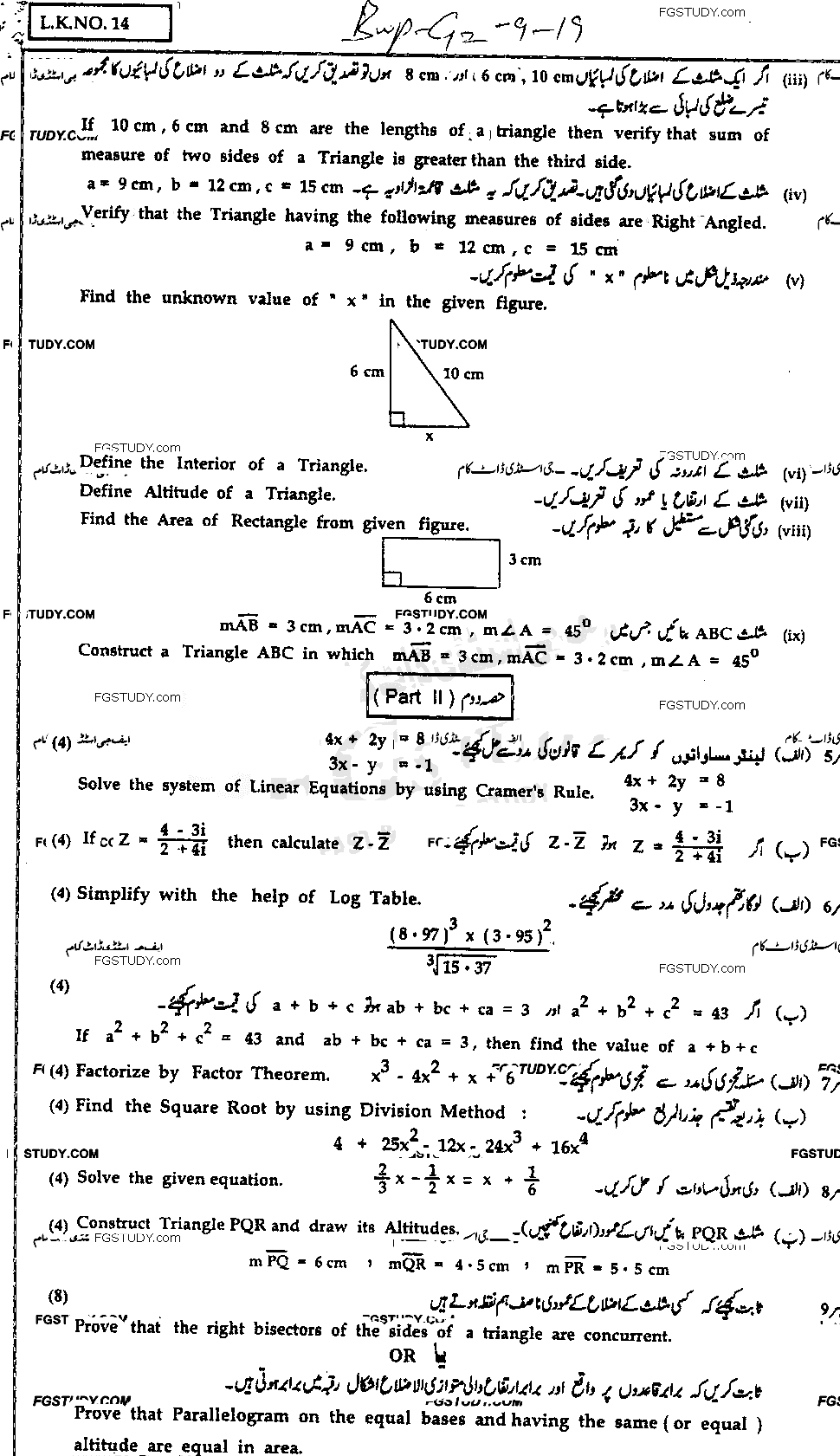 9th Class Mathematics Past Paper 2019 Bahawalpur Board Group 2 Subjective