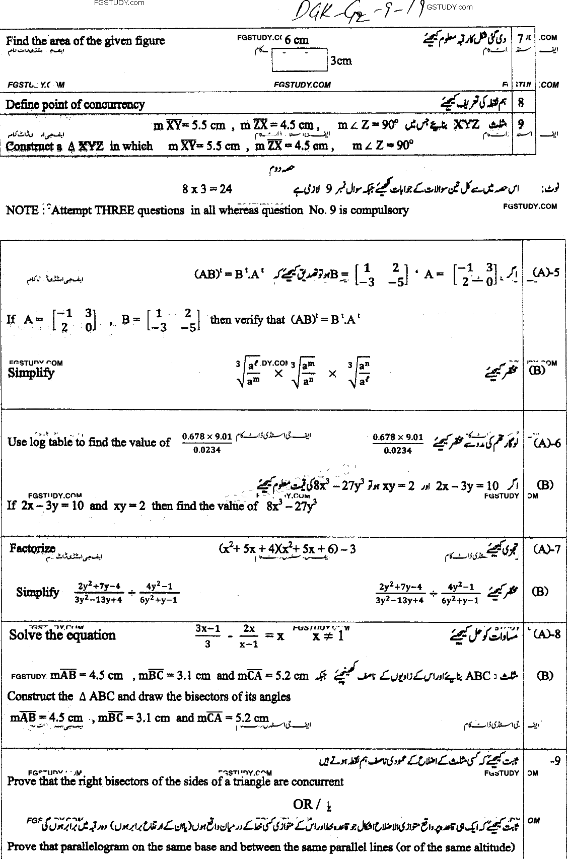 9th Class Mathematics Past Paper 2019 Dg Khan Board Group 2 Subjective