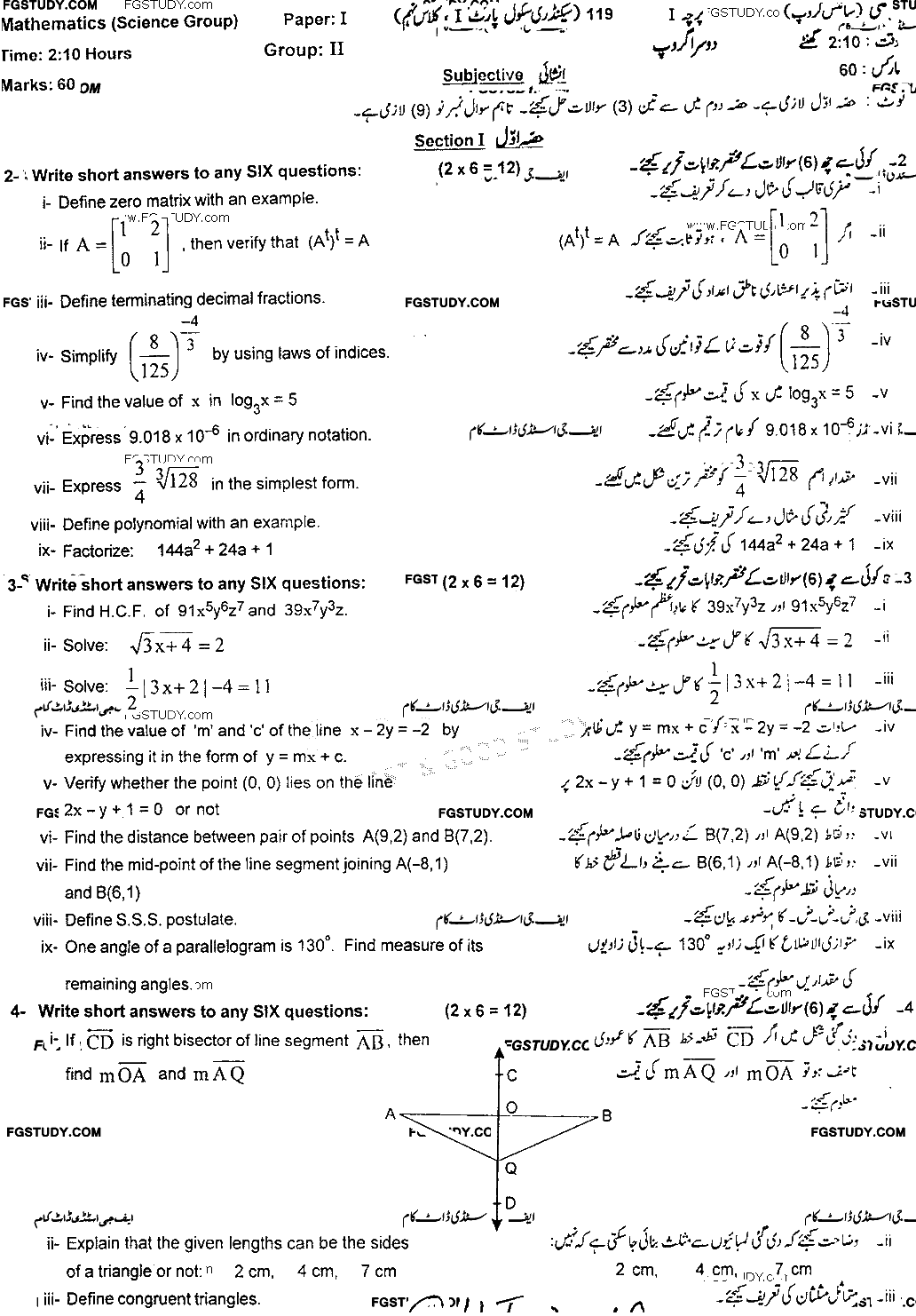 9th Class Mathematics Past Paper 2019 Gujranwala Board Group 2 Subjective