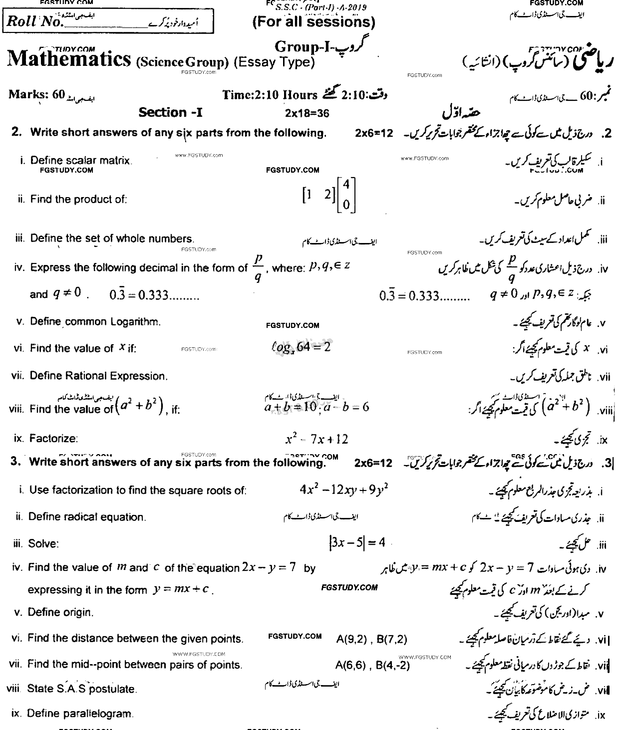 9th Class Mathematics Past Paper 2019 Rawalpindi Board Group 1 Subjective