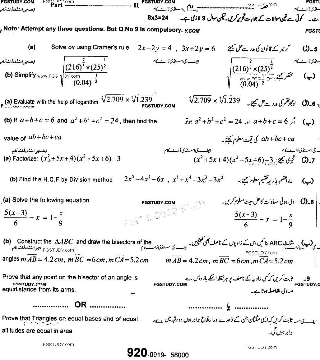 9th Class Mathematics Past Paper 2019 Sargodha Board Group 1 Subjective