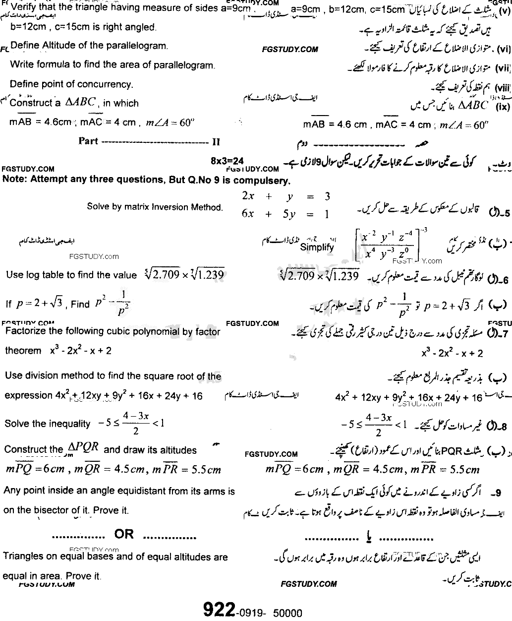 9th Class Mathematics Past Paper 2019 Sargodha Board Group 2 Subjective