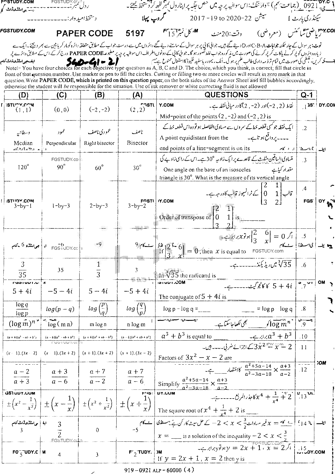 9th Class Mathematics Past Paper 2021 Sargodha Board Group 1 Objective
