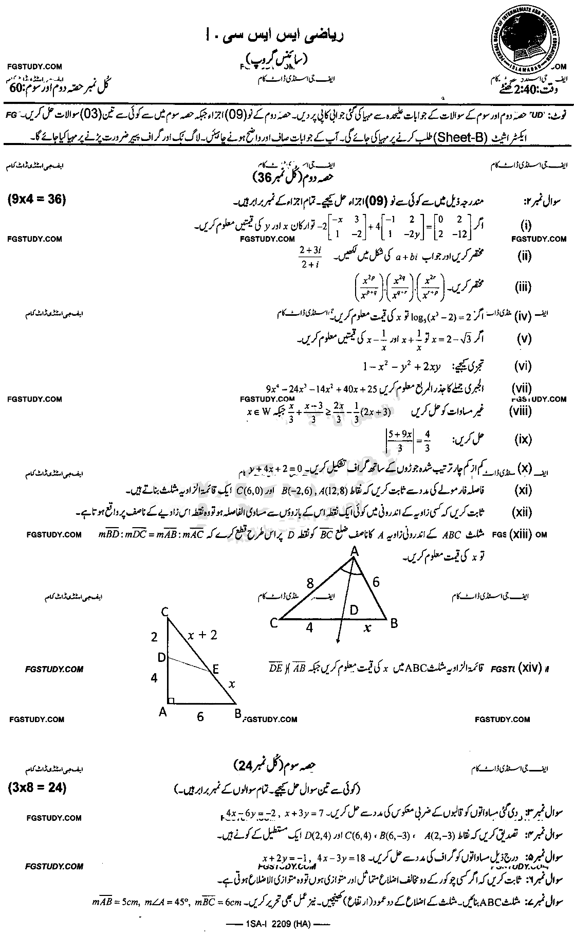 9th Class Mathematics Past Paper 2022 Federal Board Islamabad Group 1 Subjective