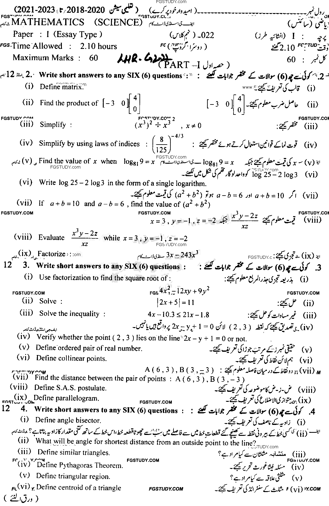 9th Class Mathematics Past Paper 2022 Lahore Board Group 2 Subjective