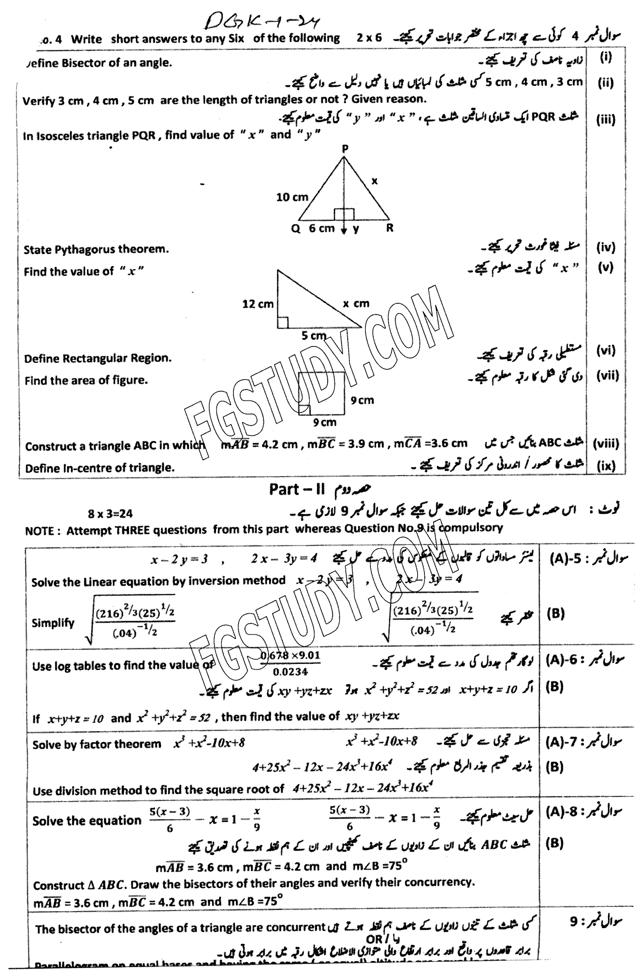 9th Class Mathematics Past Paper 2024 Dg Khan Board Group 1 Subjective